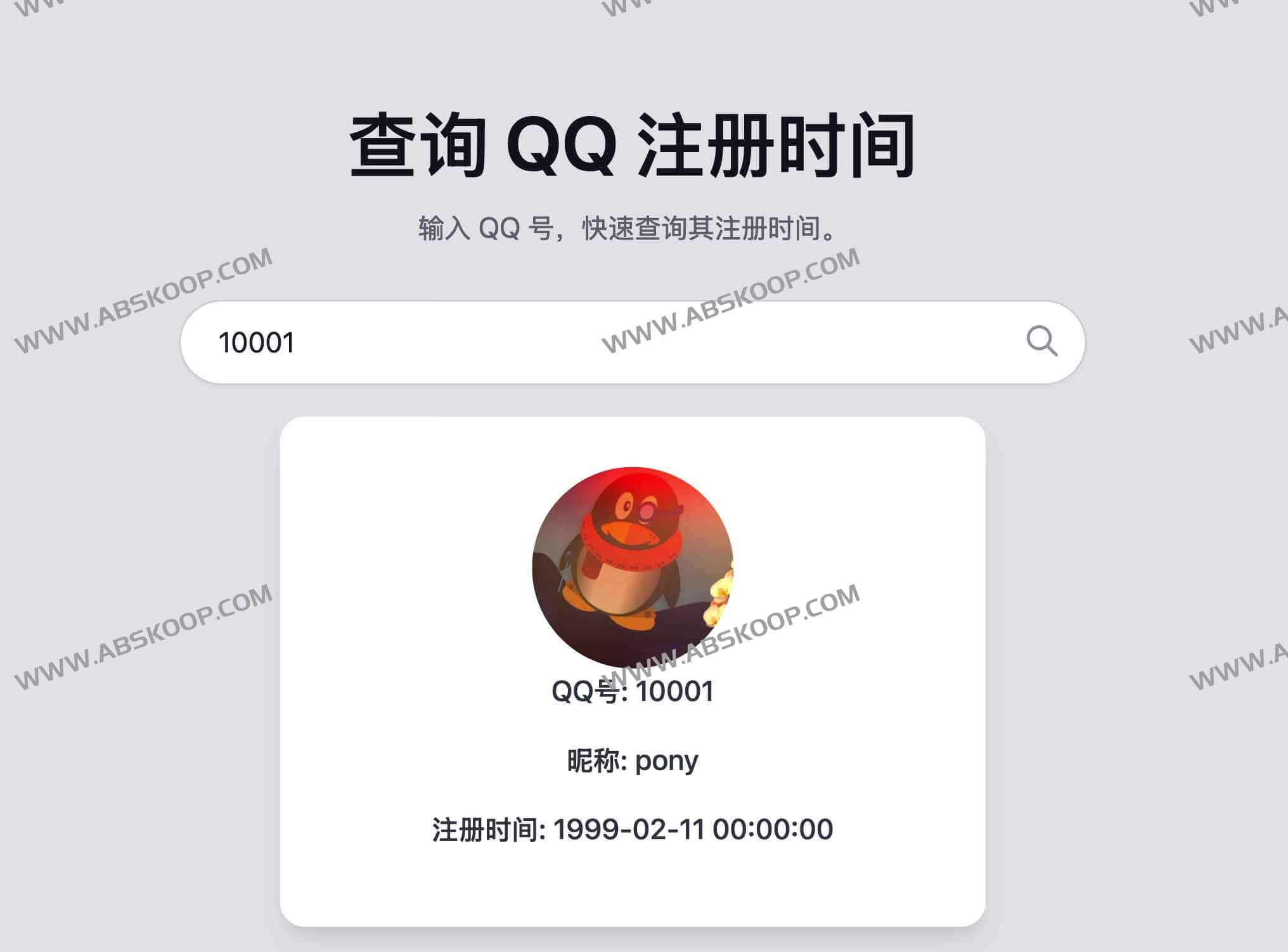 查询 QQ 注册时间工具：qqbirthday