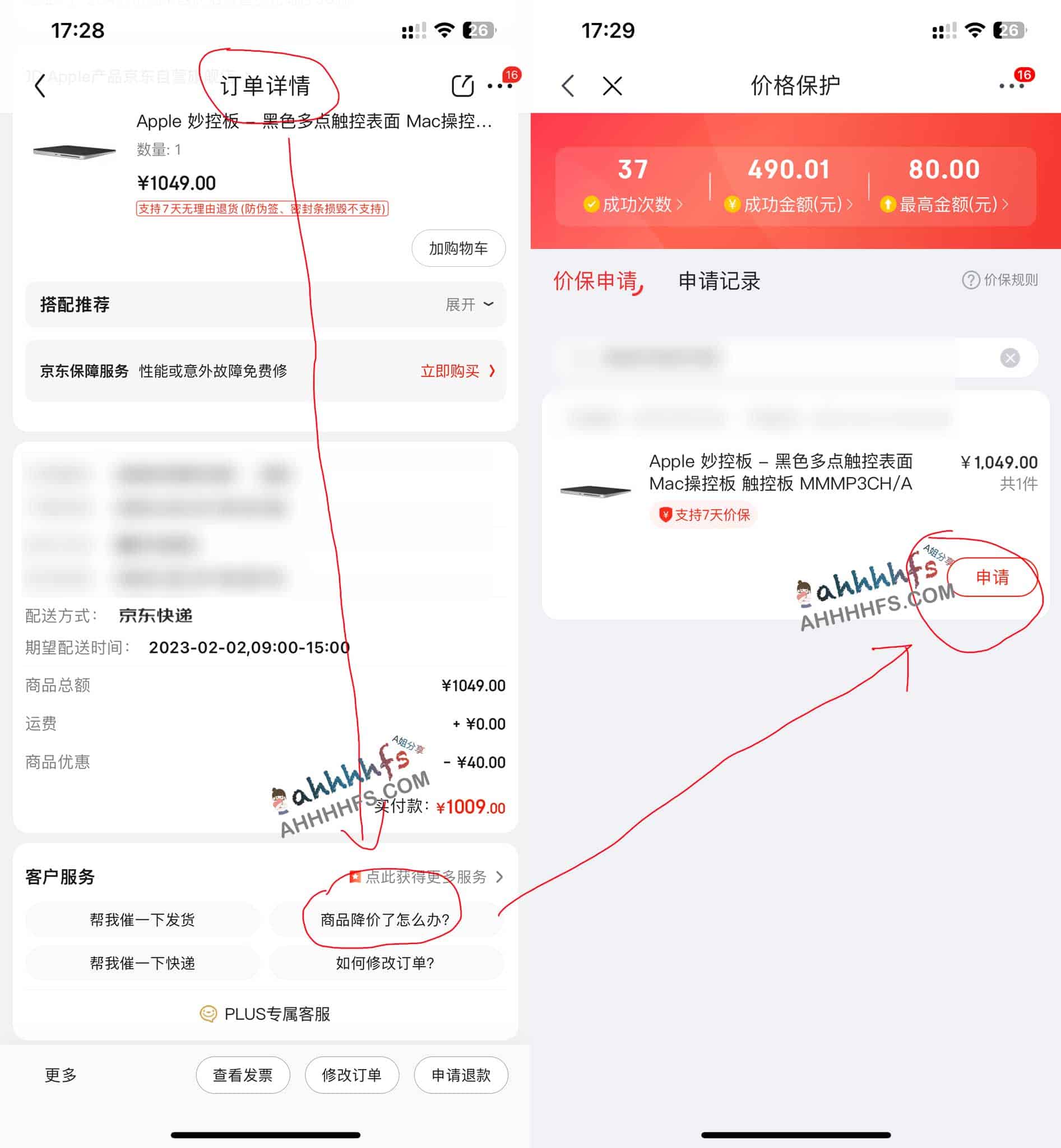 超全京东省钱攻略-保价