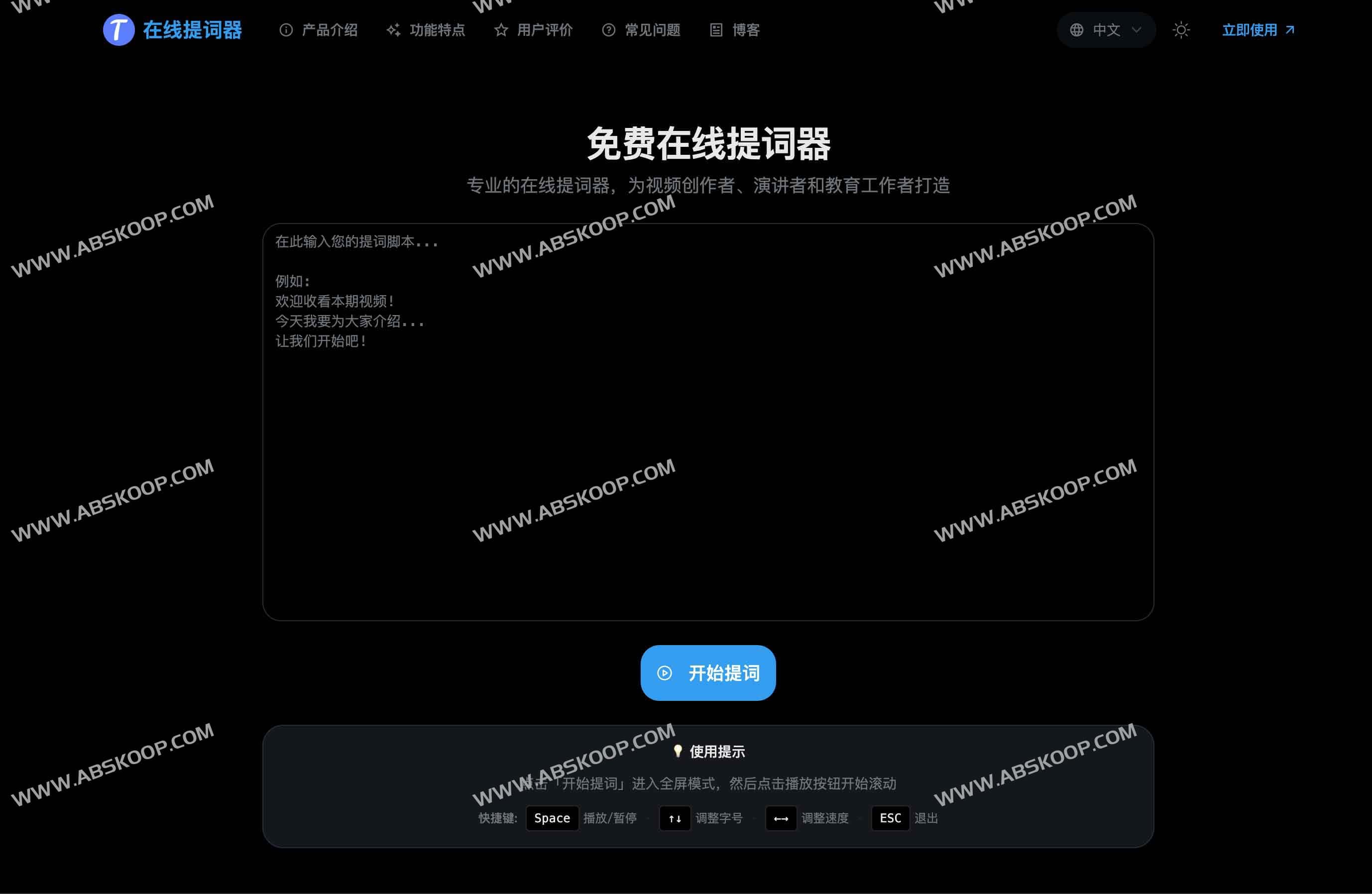 免费在线提词器（支持镜像/全屏/快捷键）| Teleprompter Online