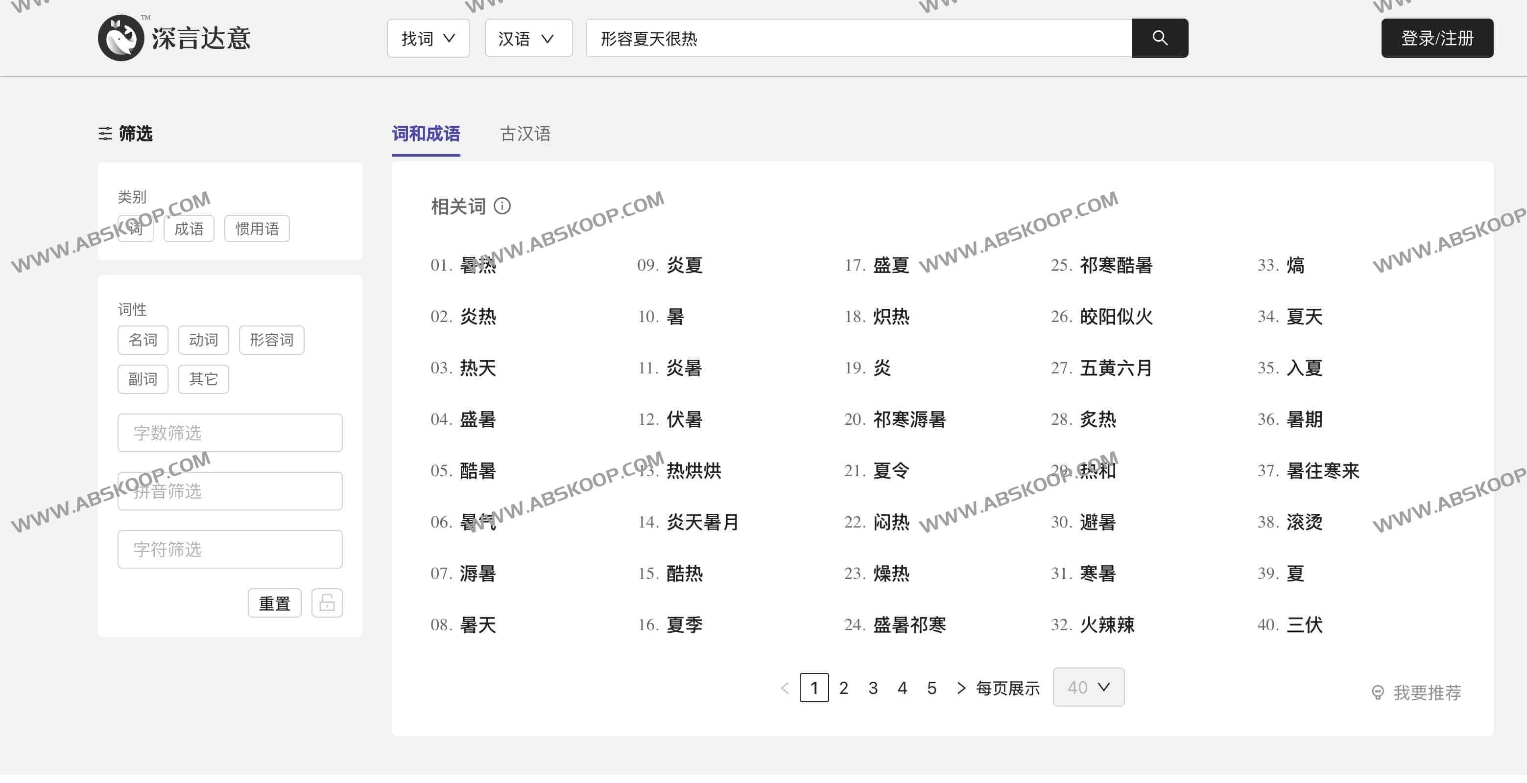 深言达意-智能写作辅助工具 据意查词查句