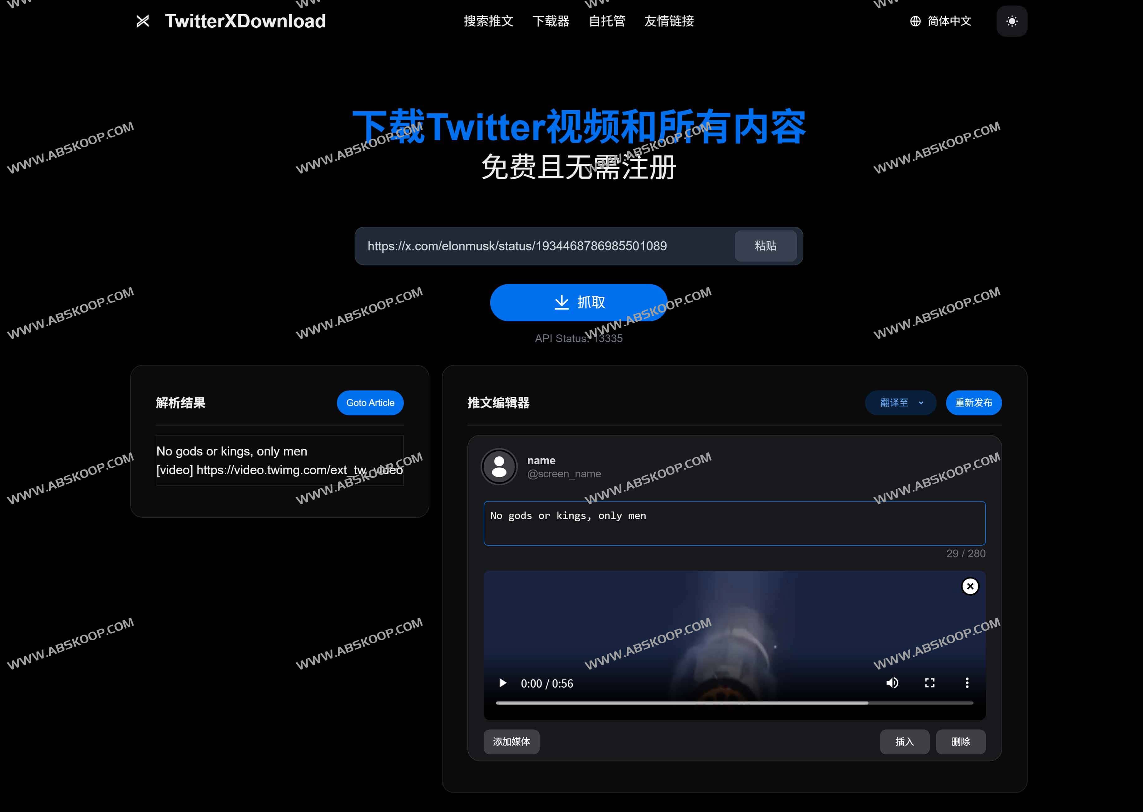 TwitterXDownload：免费、快速、安全的Twitter视频下载工具