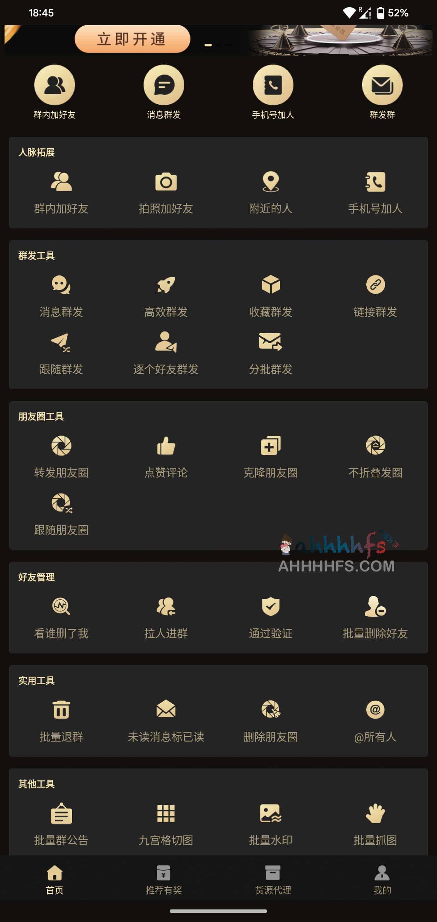 微商助手 V3.0.2 去广告解锁版