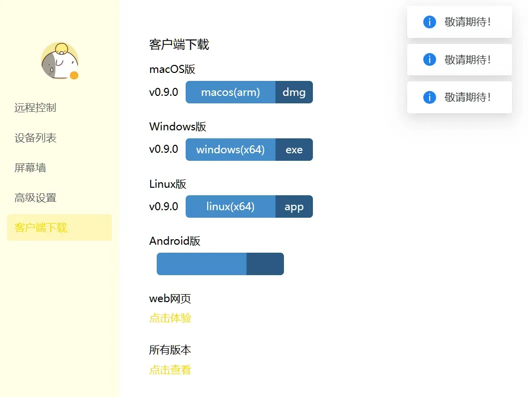 有人不满远程软件收费,自己做了个免费的插图13 有人不满远程软件收费,自己做了个免费的插图13