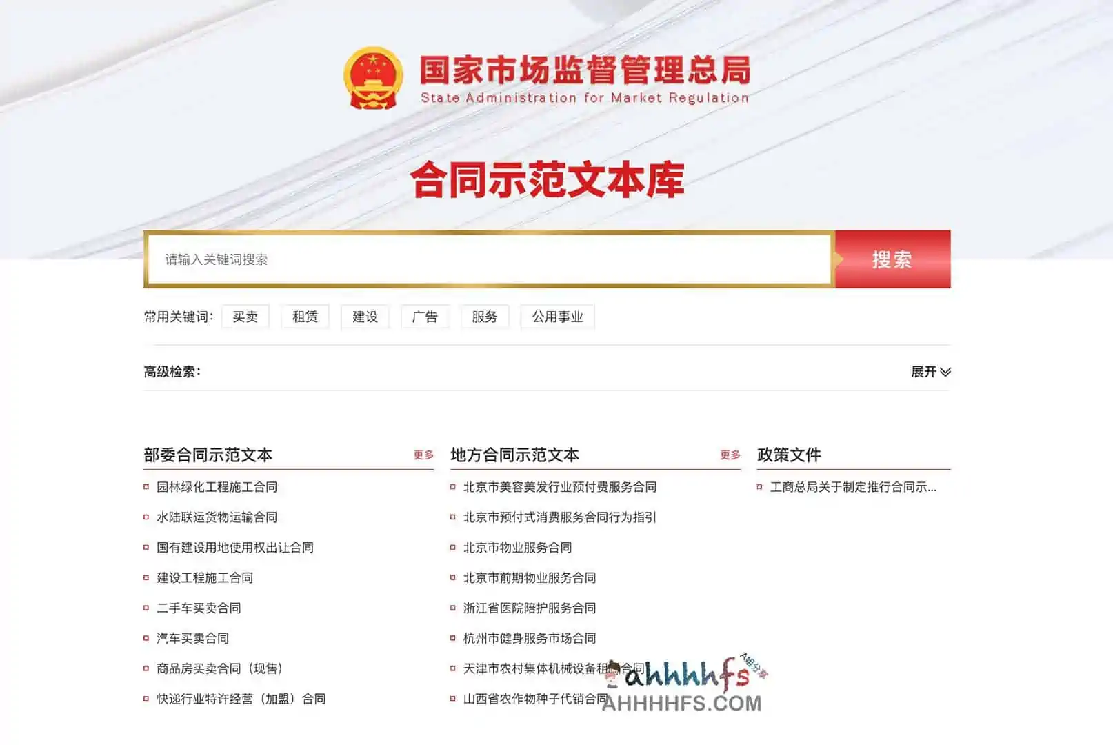 国家市场监管总局上线全国合同示范文本库