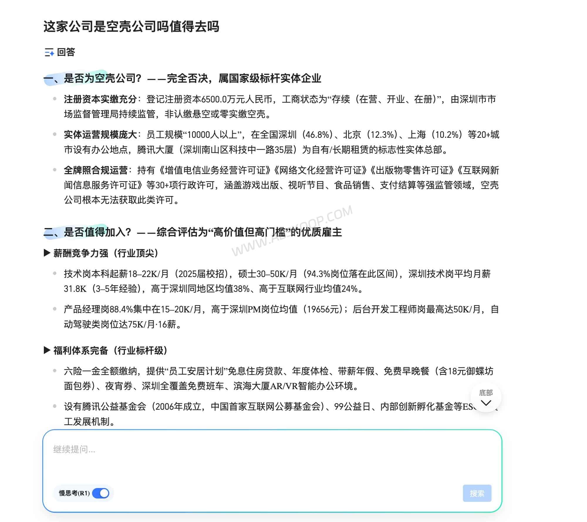88查:阿里系免费企业信息查询工具,查工商信息与经营风险 5 88查:阿里系免费企业信息查询工具,查工商信息与经营风险