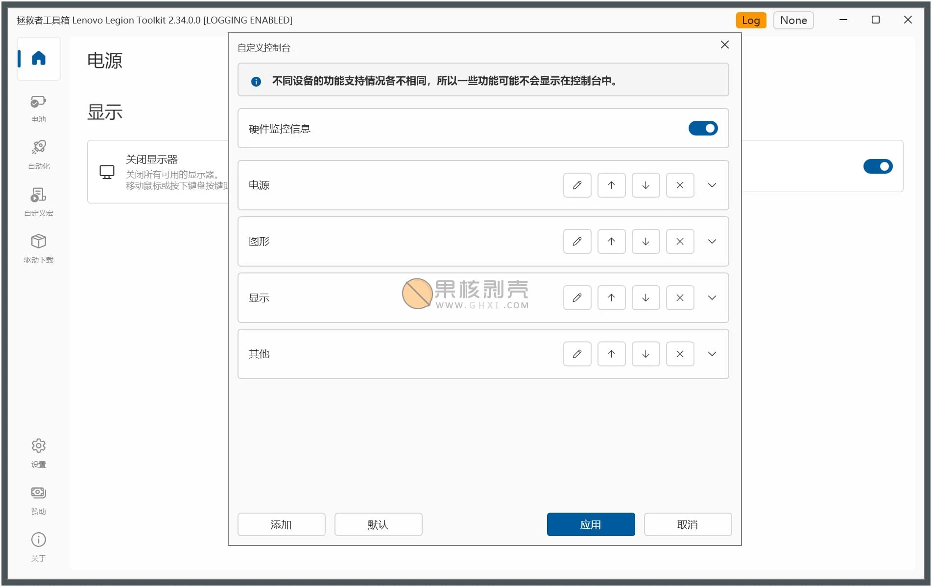 LenovoLegionToolkit(拯救者工具箱) v2.34.0.0插图 LenovoLegionToolkit(拯救者工具箱) v2.34.0.0插图