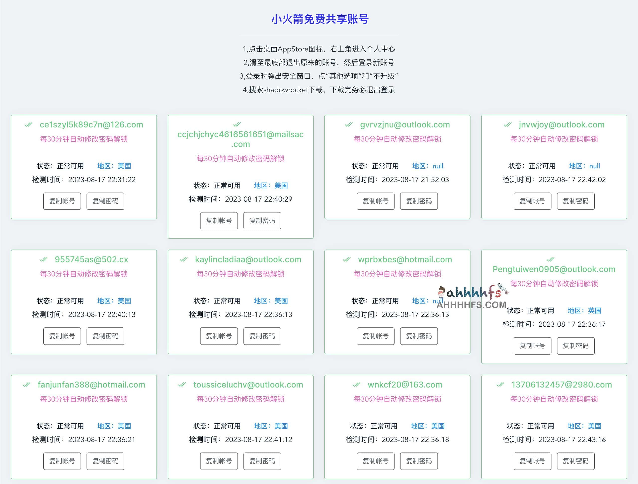 小H箭免费共享账号