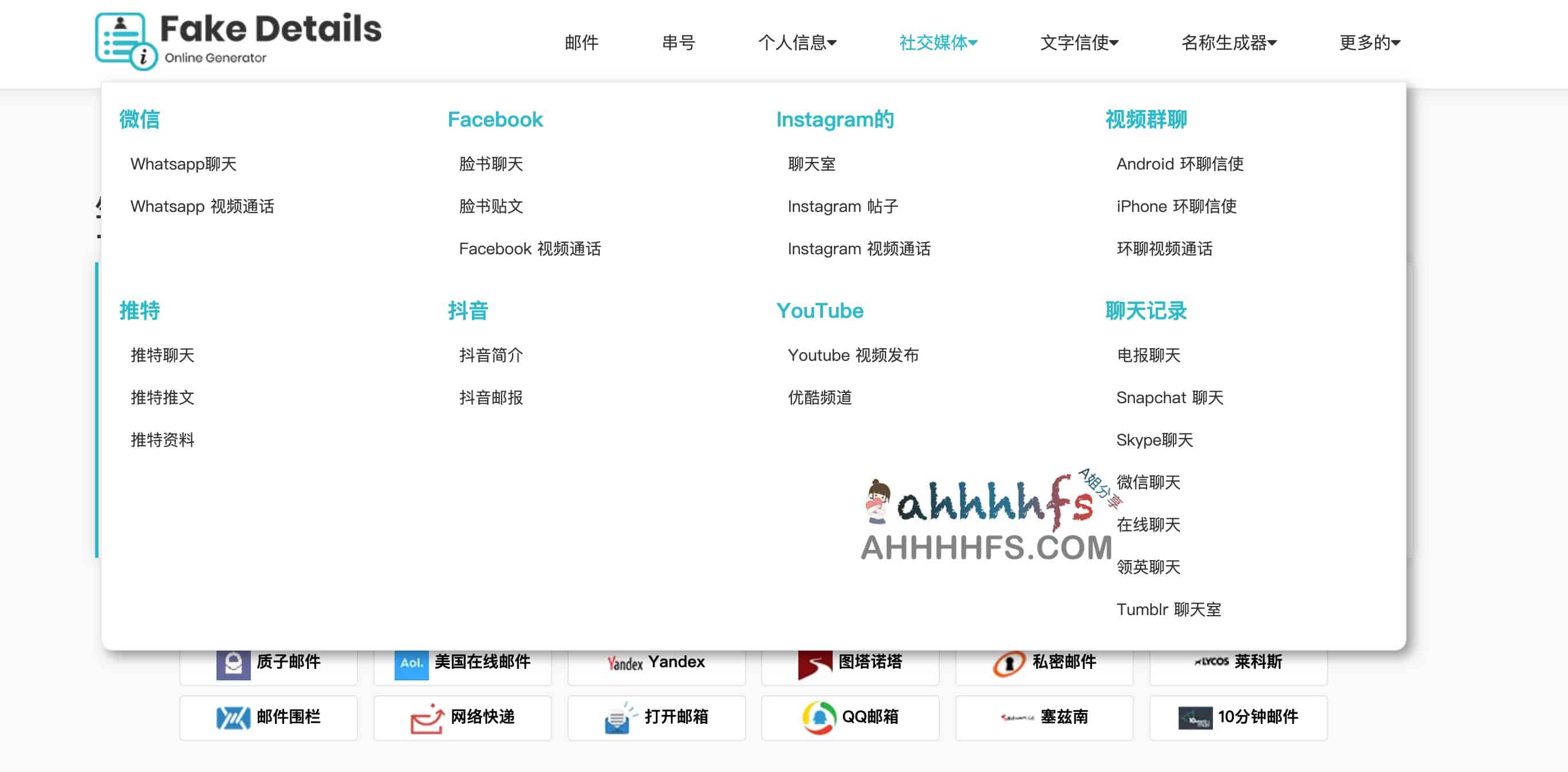 Fake Detail Generator-虚假信息生成器工具