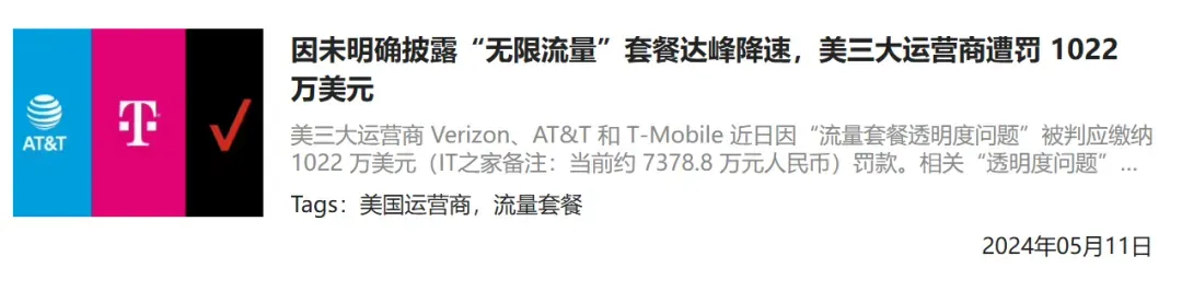 被罚4亿还要搞,运营商们对无限流量到底有多执着?插图7 被罚4亿还要搞,运营商们对无限流量到底有多执着?插图7