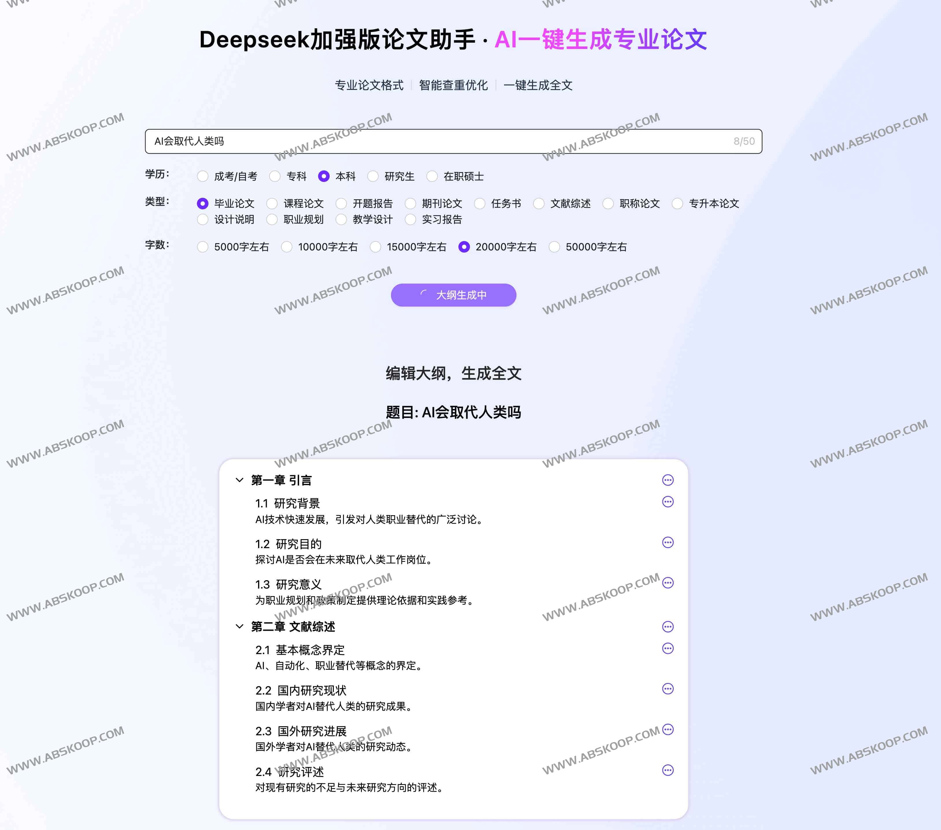 言笔AI论文助手：免费论文查重降重+一键生成-Deepseek技术驱动学术写作神器