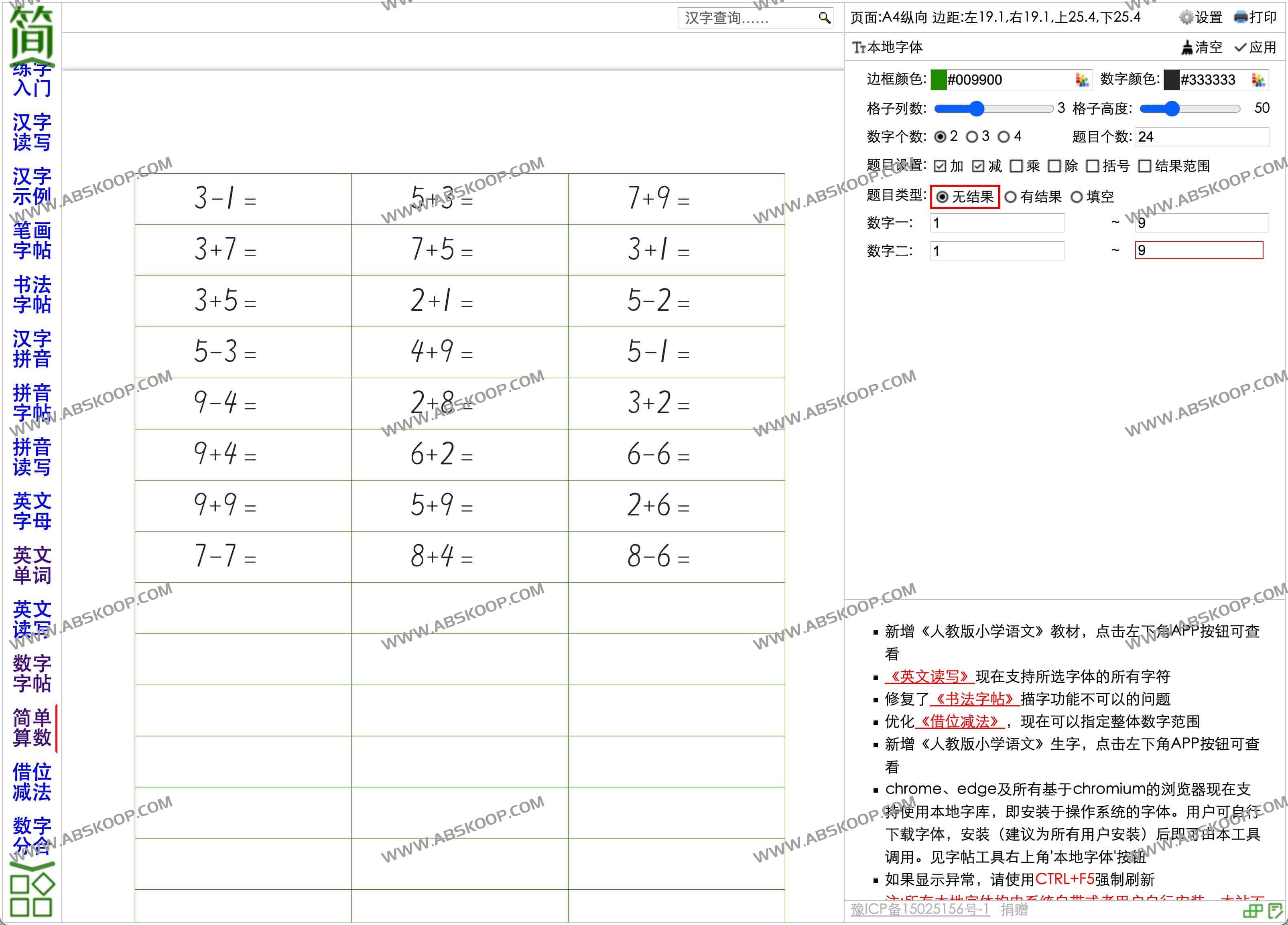 简明字帖-免费在线字帖生成器