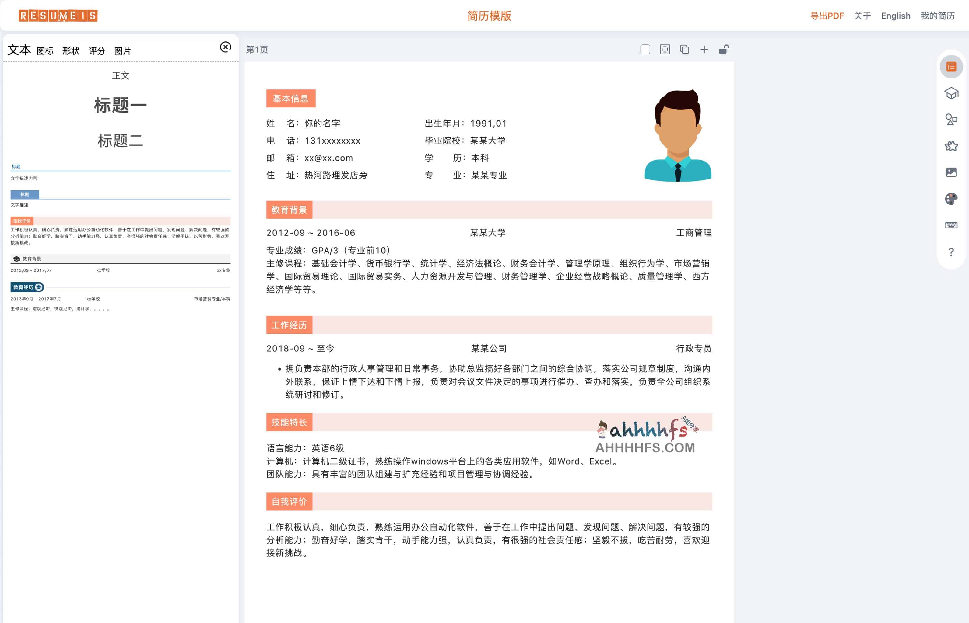 热速美斯-简单好用的可视化简历编辑工具