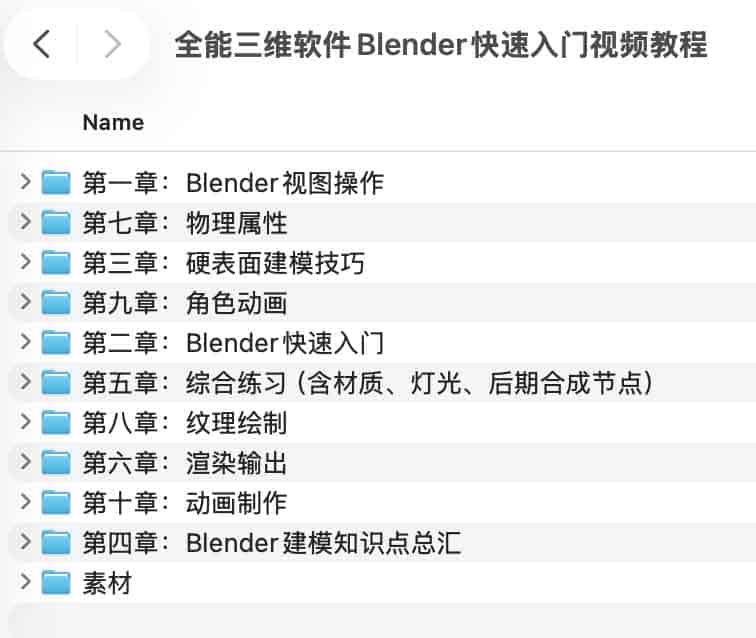 全能三维软件Blender快速入门视频教程