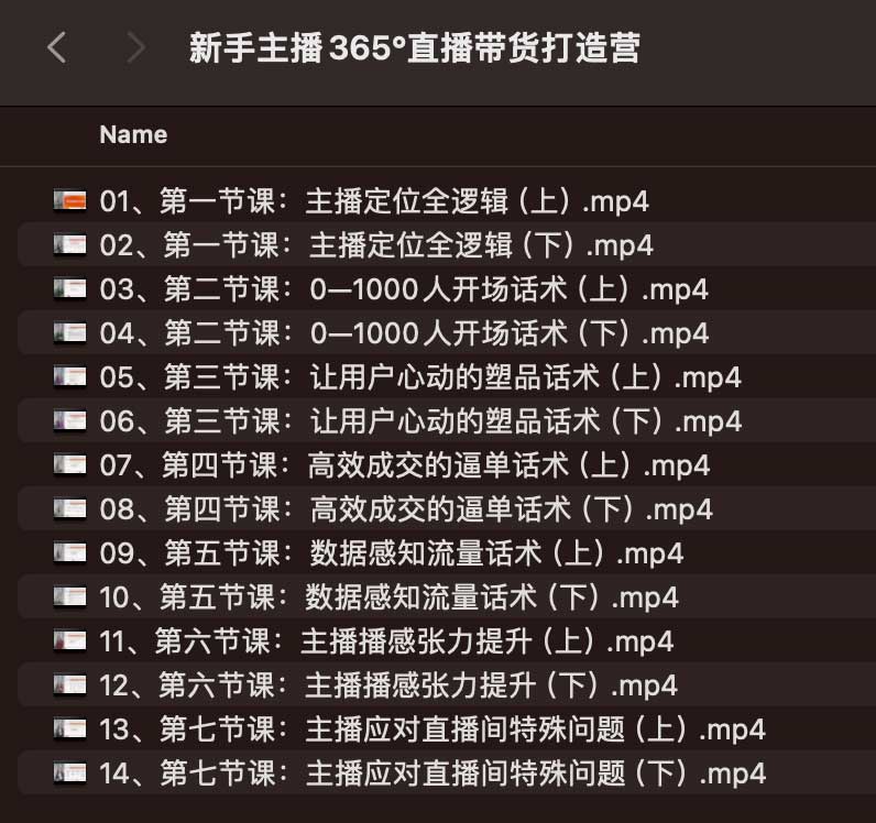 创美 新手主播365°直播带货打造营，主播得能力决定直播间的上限，在电商赛道拿捏用户人性取胜