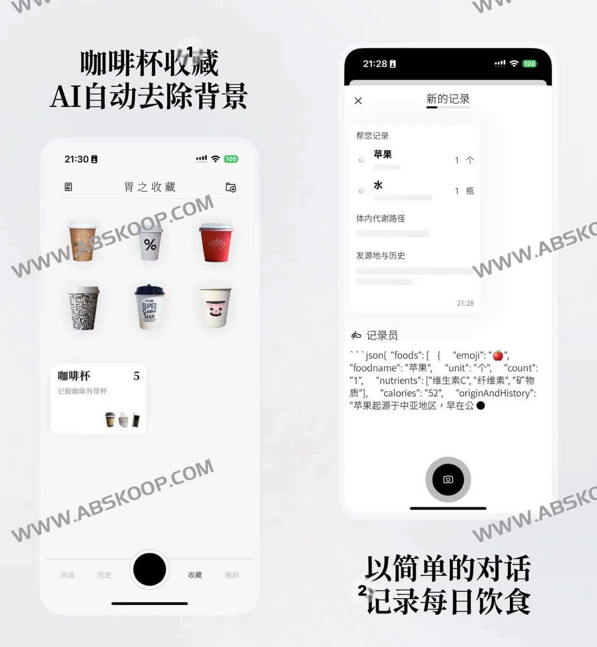 胃之书-饮食AI分析记录工具 挖掘食物背后的趣味