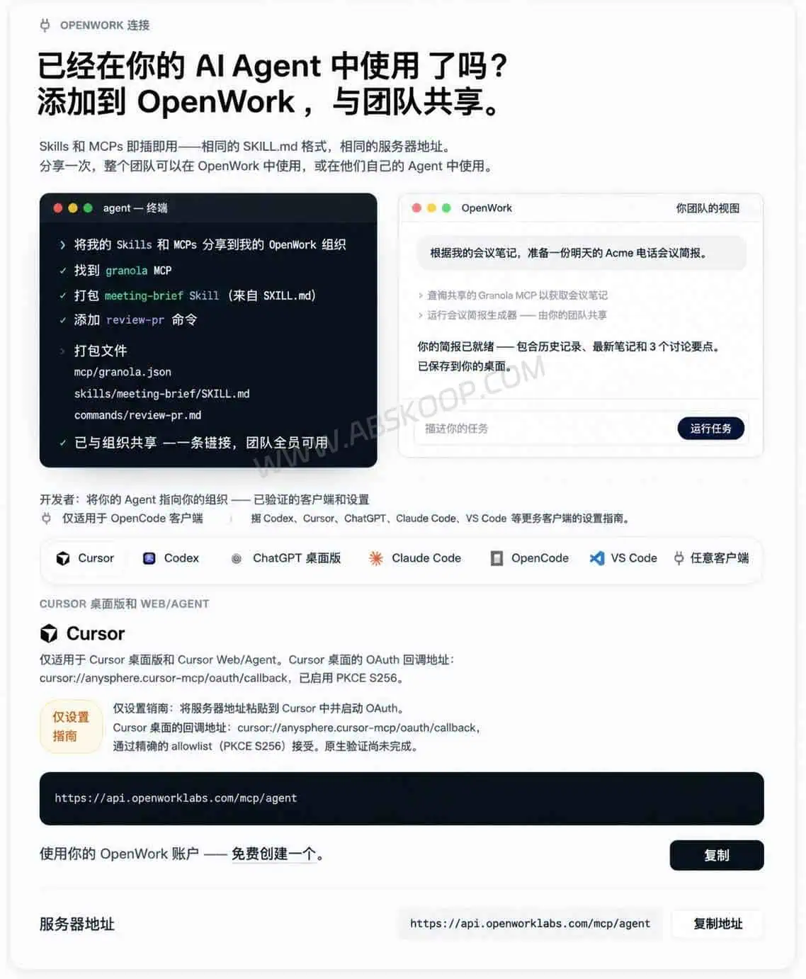 OpenWork:开源 AI 工作流平台,跨工具统一管理 MCP 与 Skills OpenWork Connect 通过 MCP 共享 Skills 和工作流配置