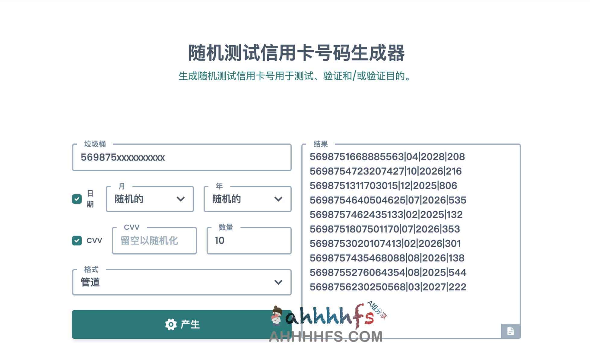 Namso Gen-随机数据生成器 支持信用卡号码生成和用户数据
