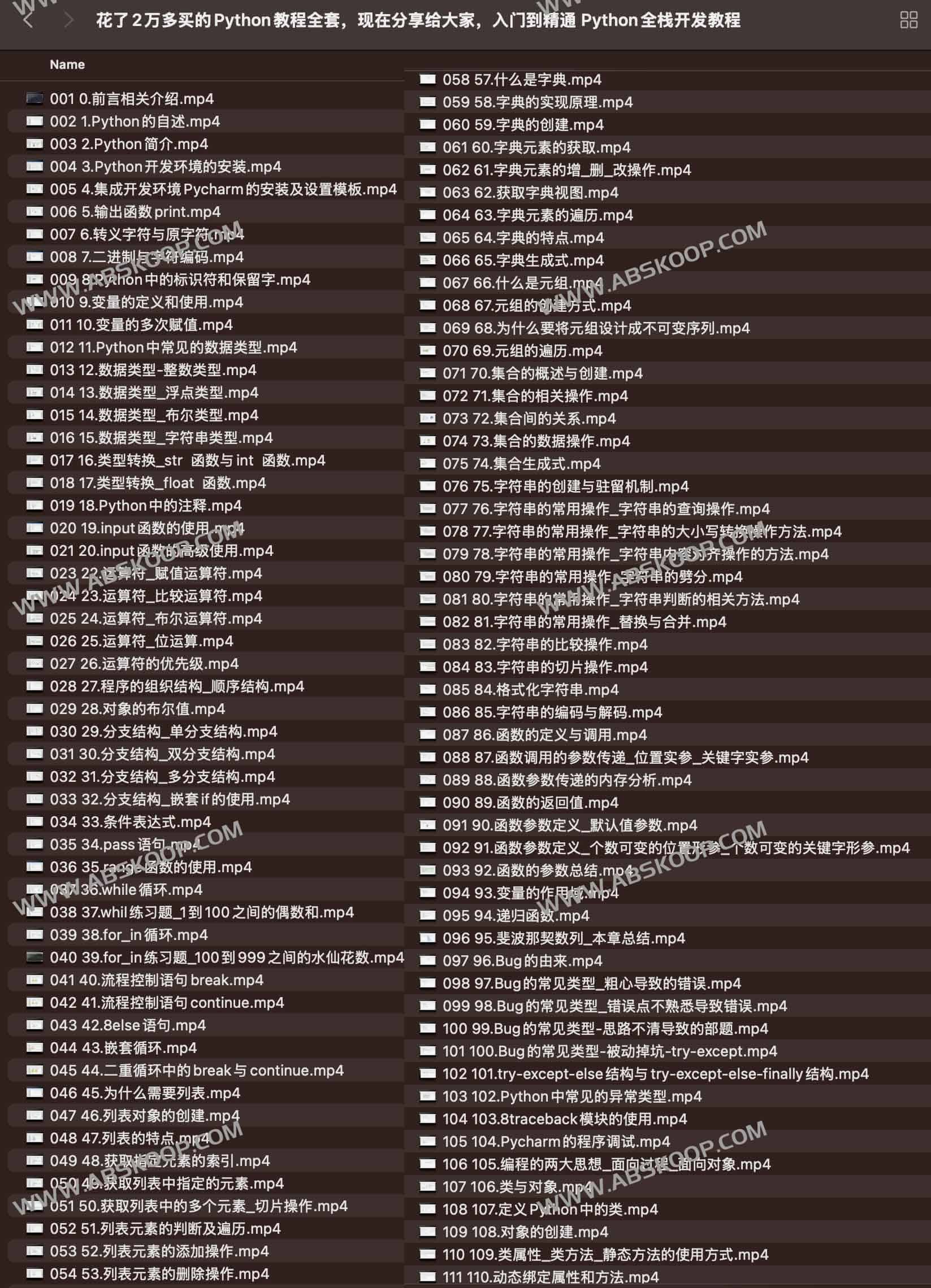 入门到精通 Python全栈开发教程