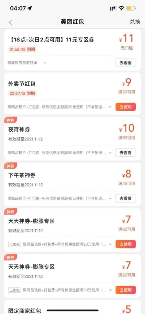 1636576119 e45ee7ce7e88149 | 美团外卖双十一大额红包手慢无｜福利