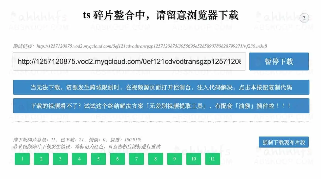 m3u8 视频在线提取工具