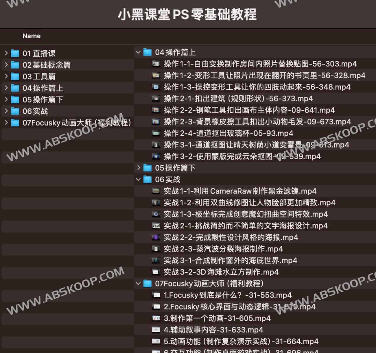 小黑课堂PS零基础教程