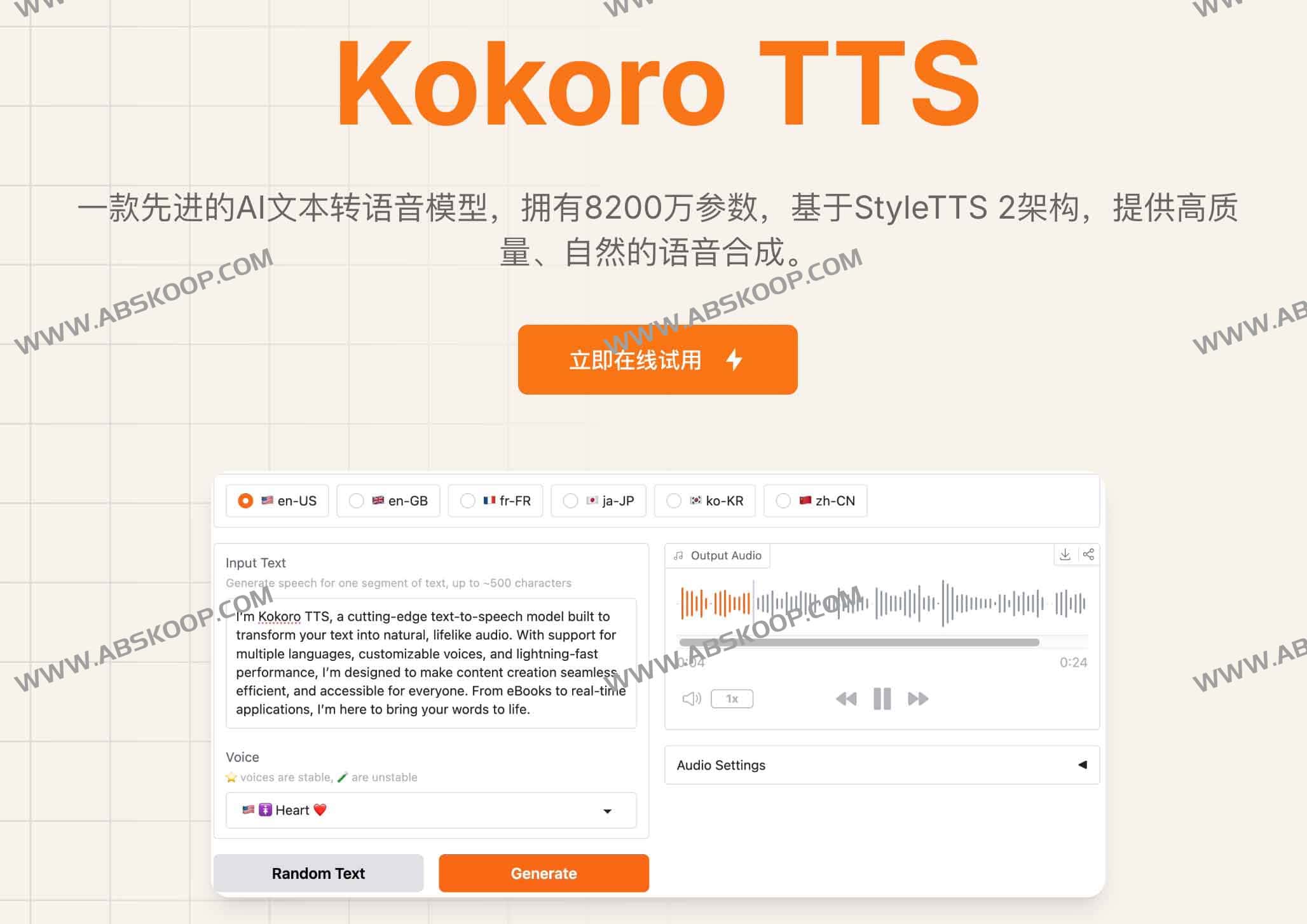 Kokoro TTS：在线高效的AI文本转语音工具