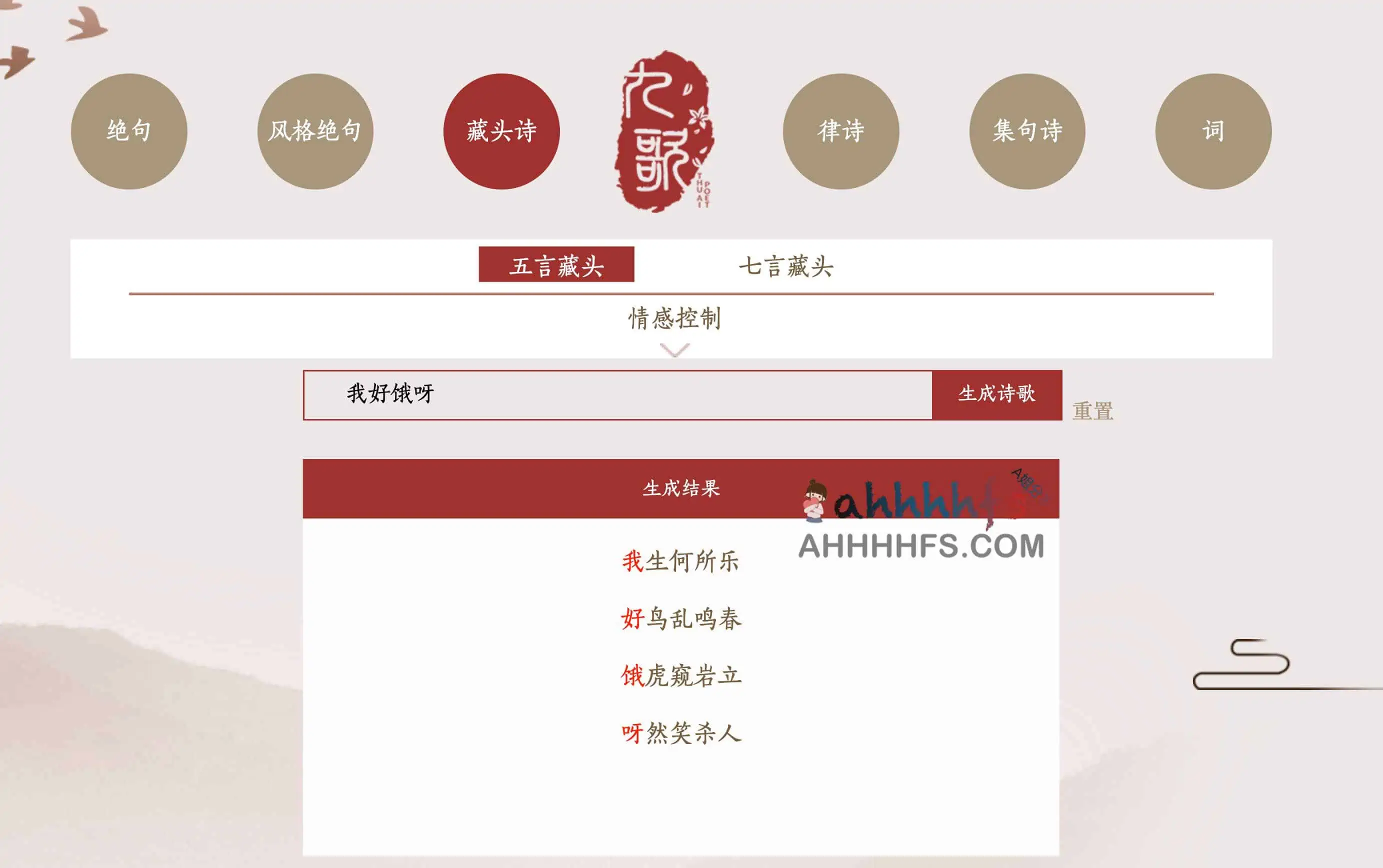 人工智能诗歌写作系统,一键成诗-九歌系统