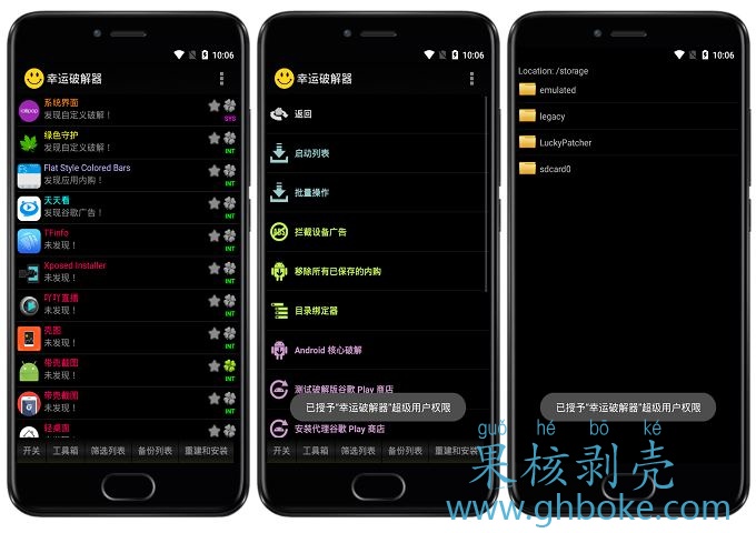 Android 幸运修改器(LuckyPatcher) v11.9.9插图 Android 幸运修改器(LuckyPatcher) v11.9.9插图