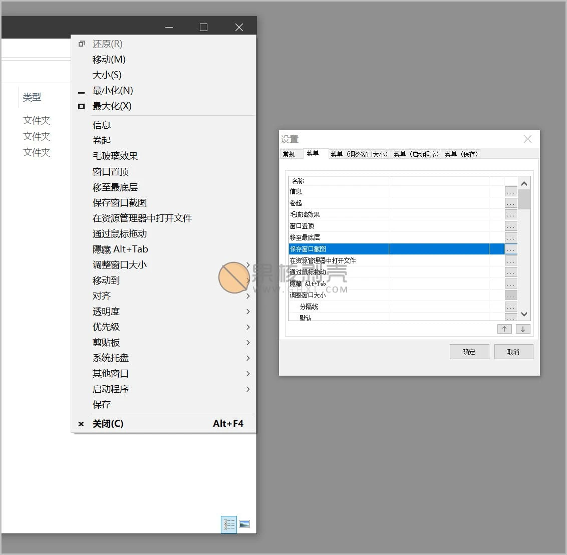 SmartSystemMenu(窗口增强) v2.33.1 官方绿色版插图