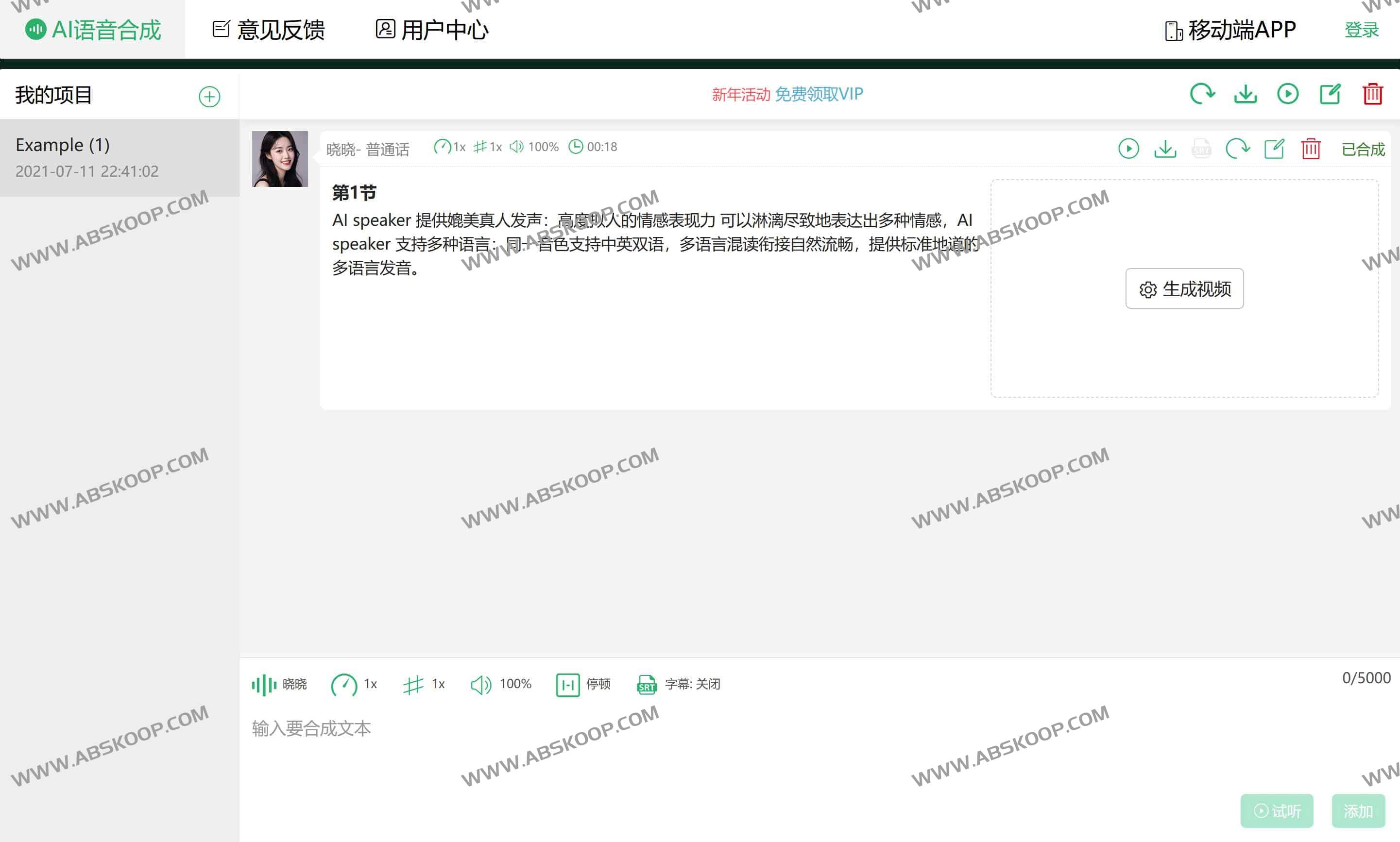 AI Speaker：免费专业文字转语音生成器，支持多语言与商业用途