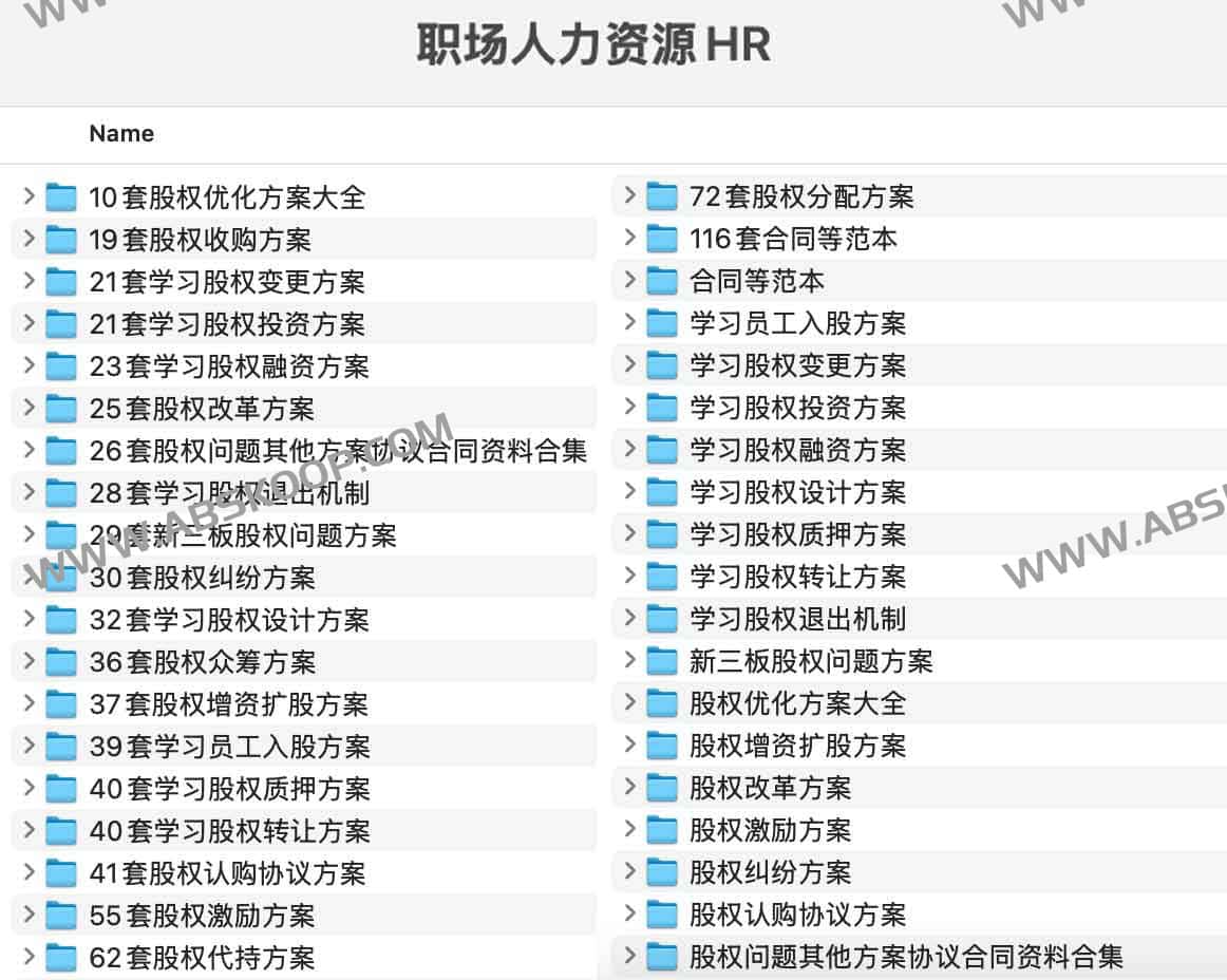 职场人力资源HR