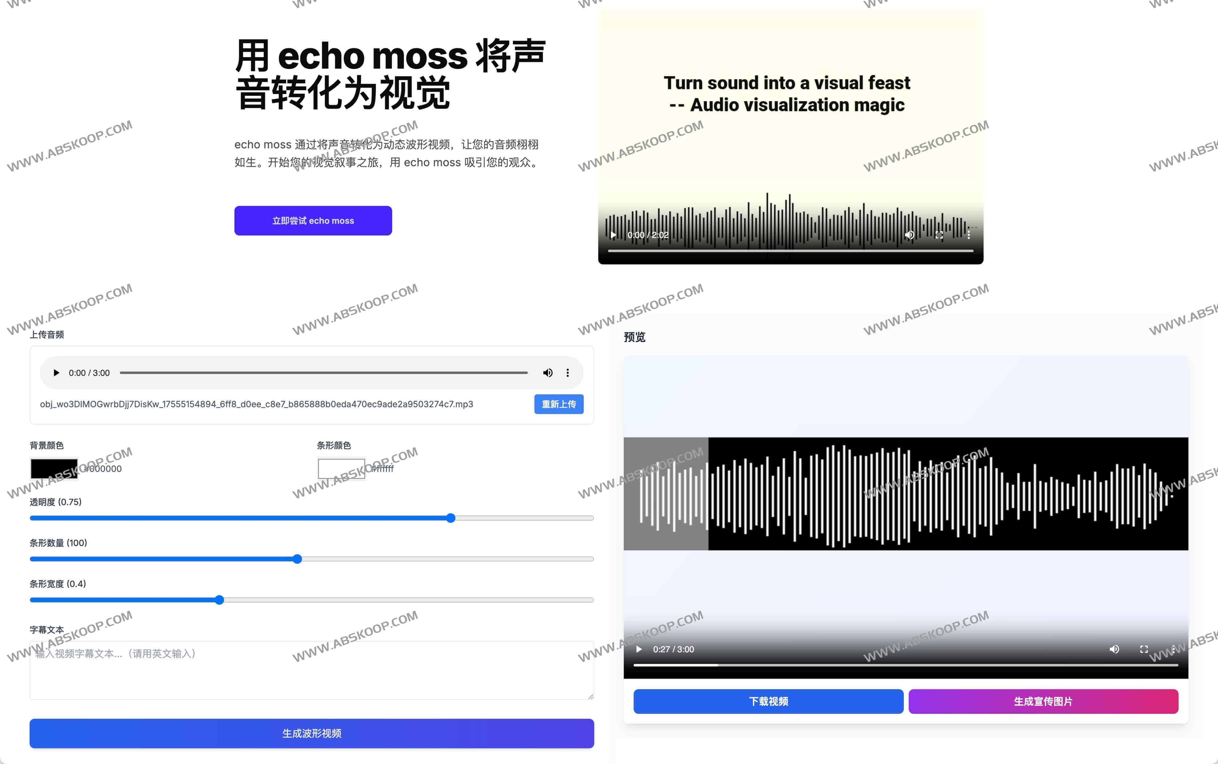 Echo Moss｜AI音频可视化工具｜免费在线生成动态波形视频