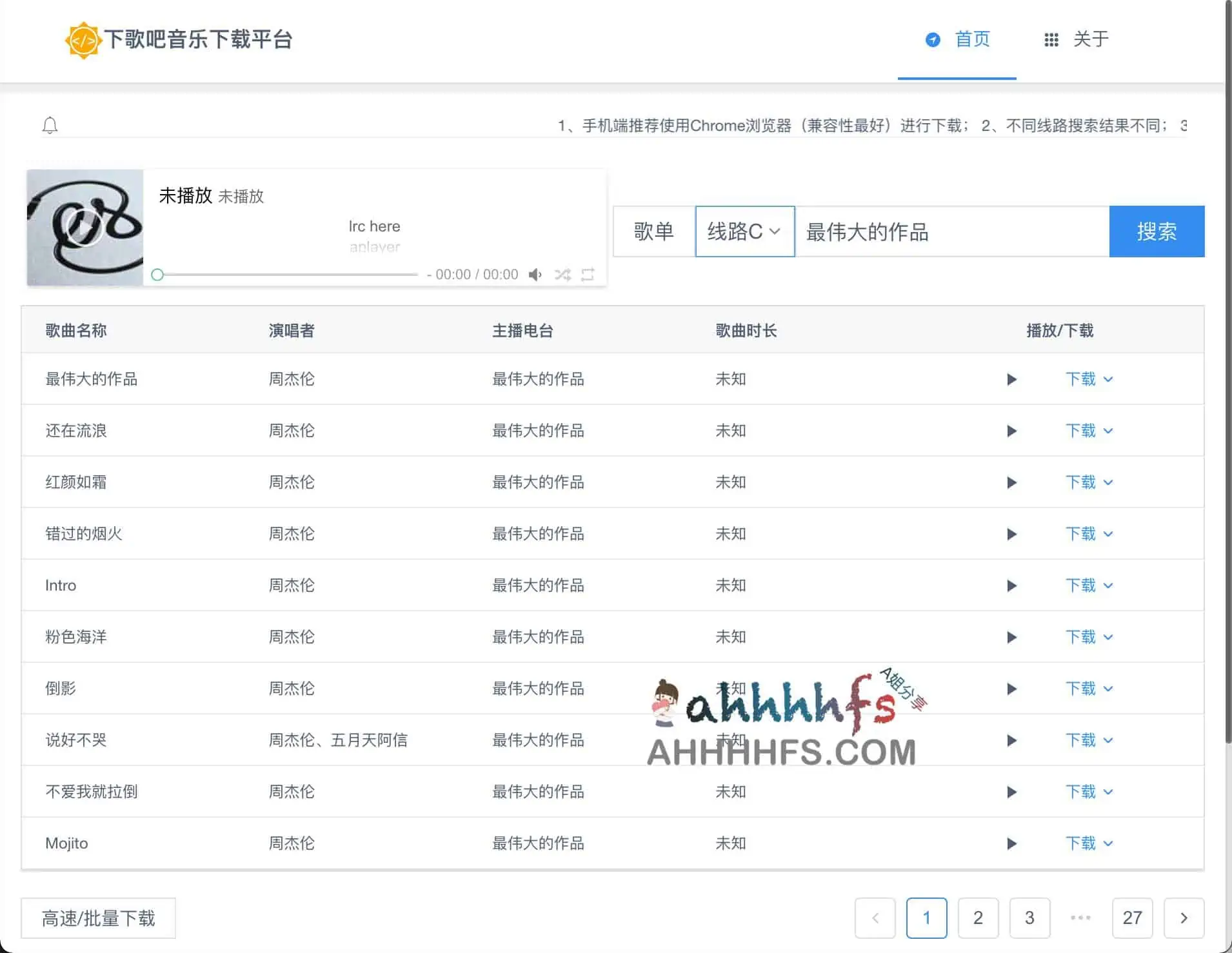 无损音乐下载-下歌吧