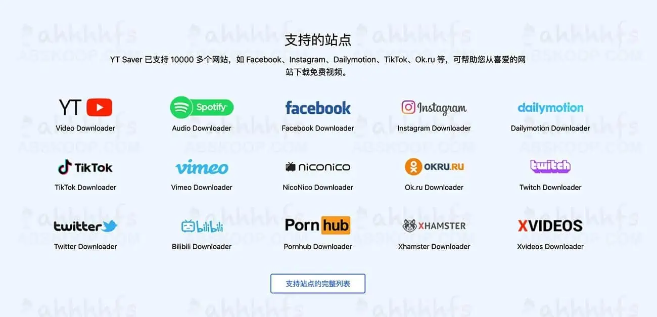 YT Saver 视频下载器和转换器 支持10000+个站点 附激活密钥