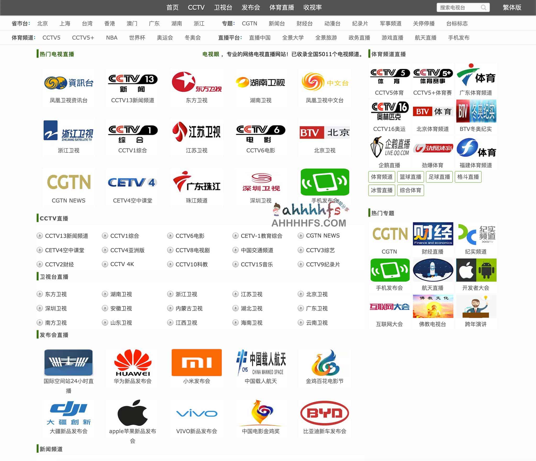 电视眼-国内港澳台网络电视直播网