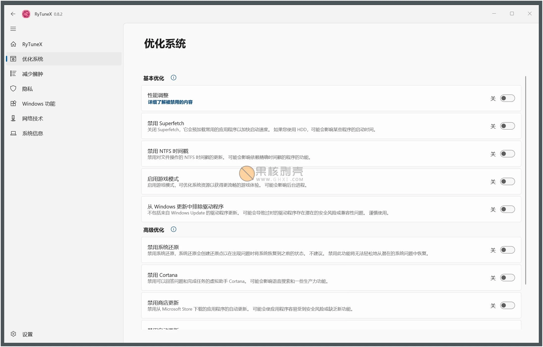 RyTuneX(系统优化工具) v1.6.0插图 RyTuneX(系统优化工具) v1.6.0插图
