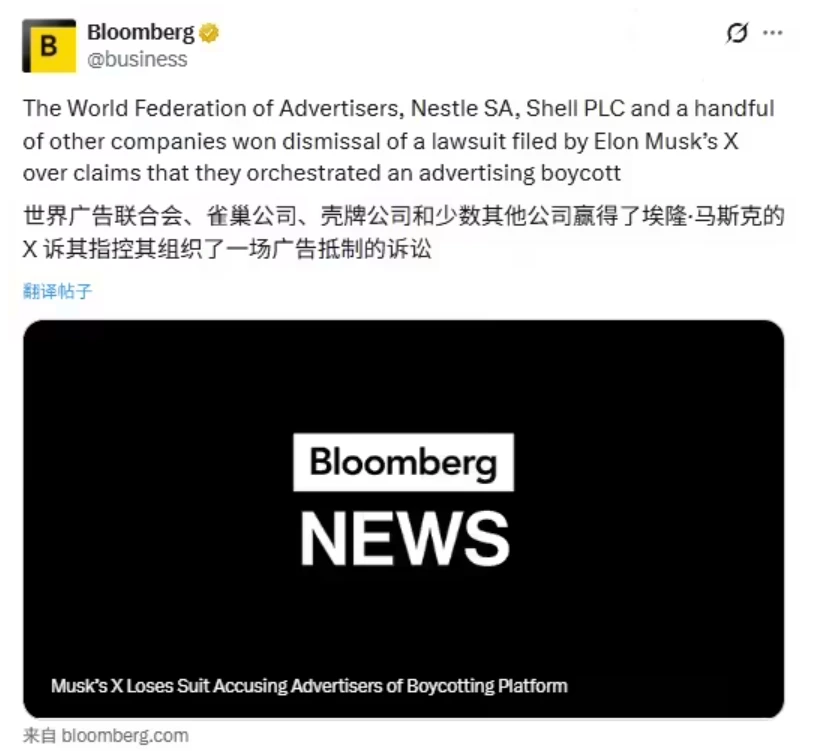 马斯克诉广告商联合抵制 X 案遭法院驳回，法官称未损害消费者利益插图