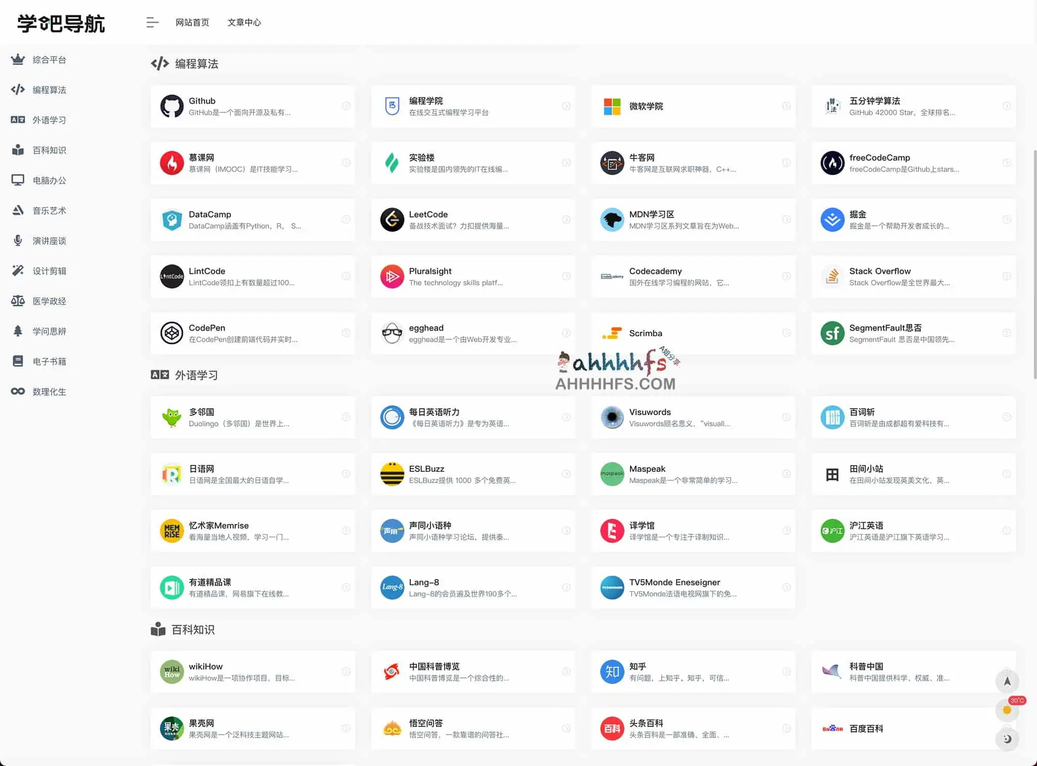 学吧导航 专业学习网址大全导航