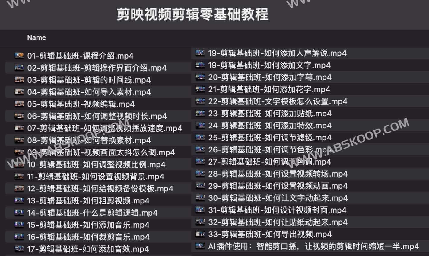 剪映视频剪辑零基础教程