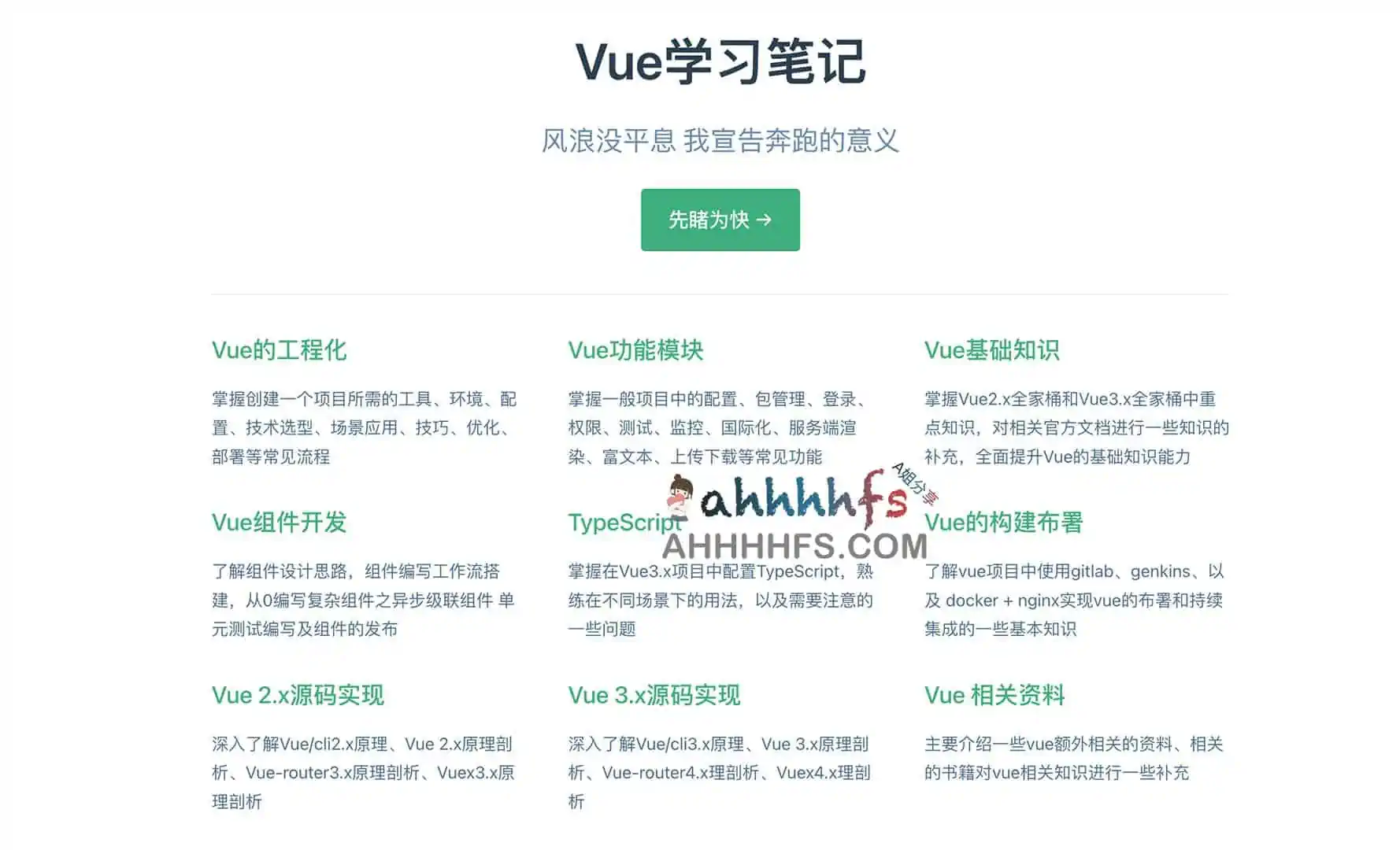 Vue学习笔记:Vue2.x、Vue3.x相关知识总结