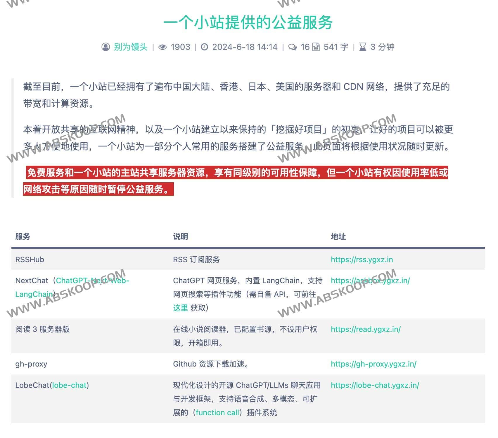 一个小站提供的公益服务 且用且珍惜