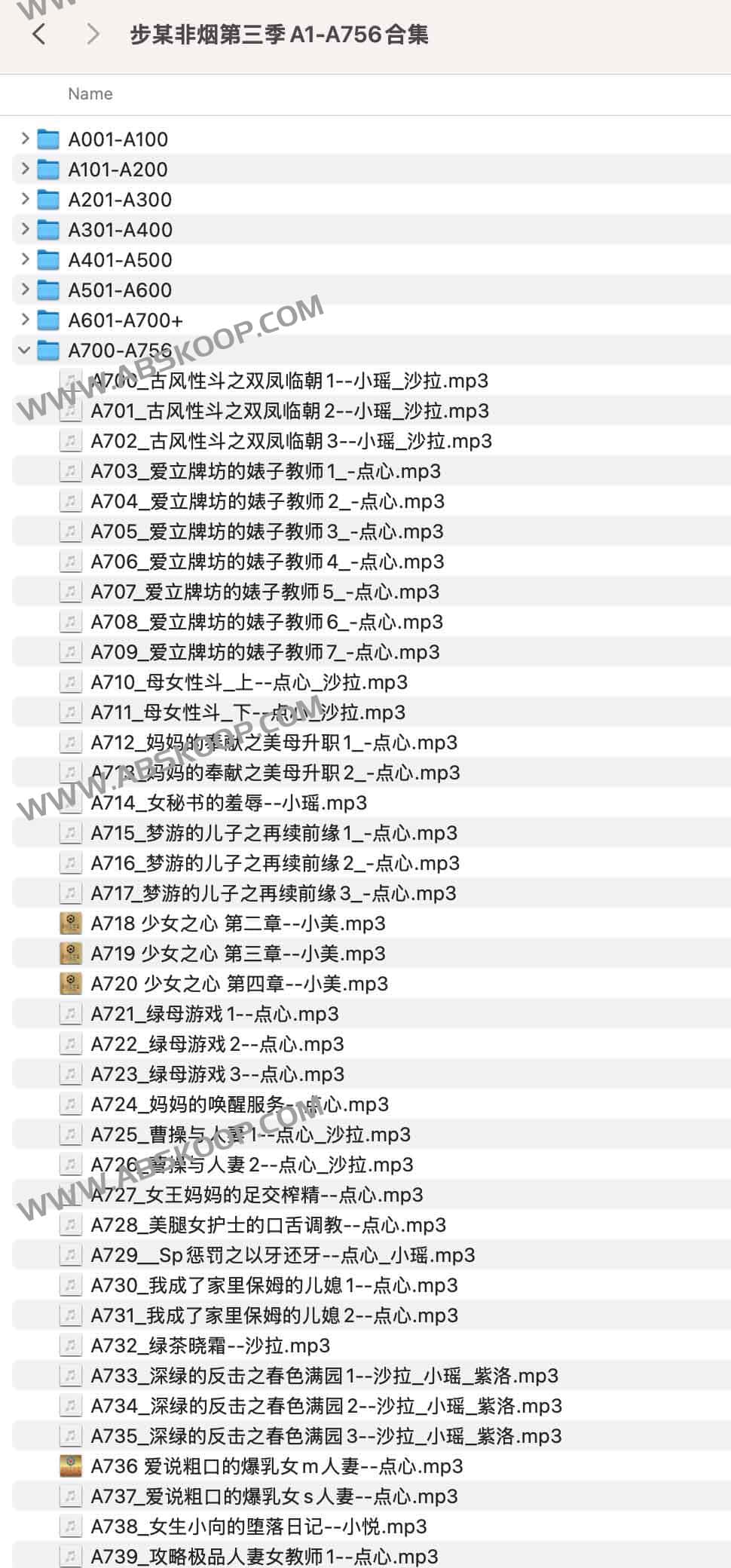 步某非烟第三季A1-A756合集