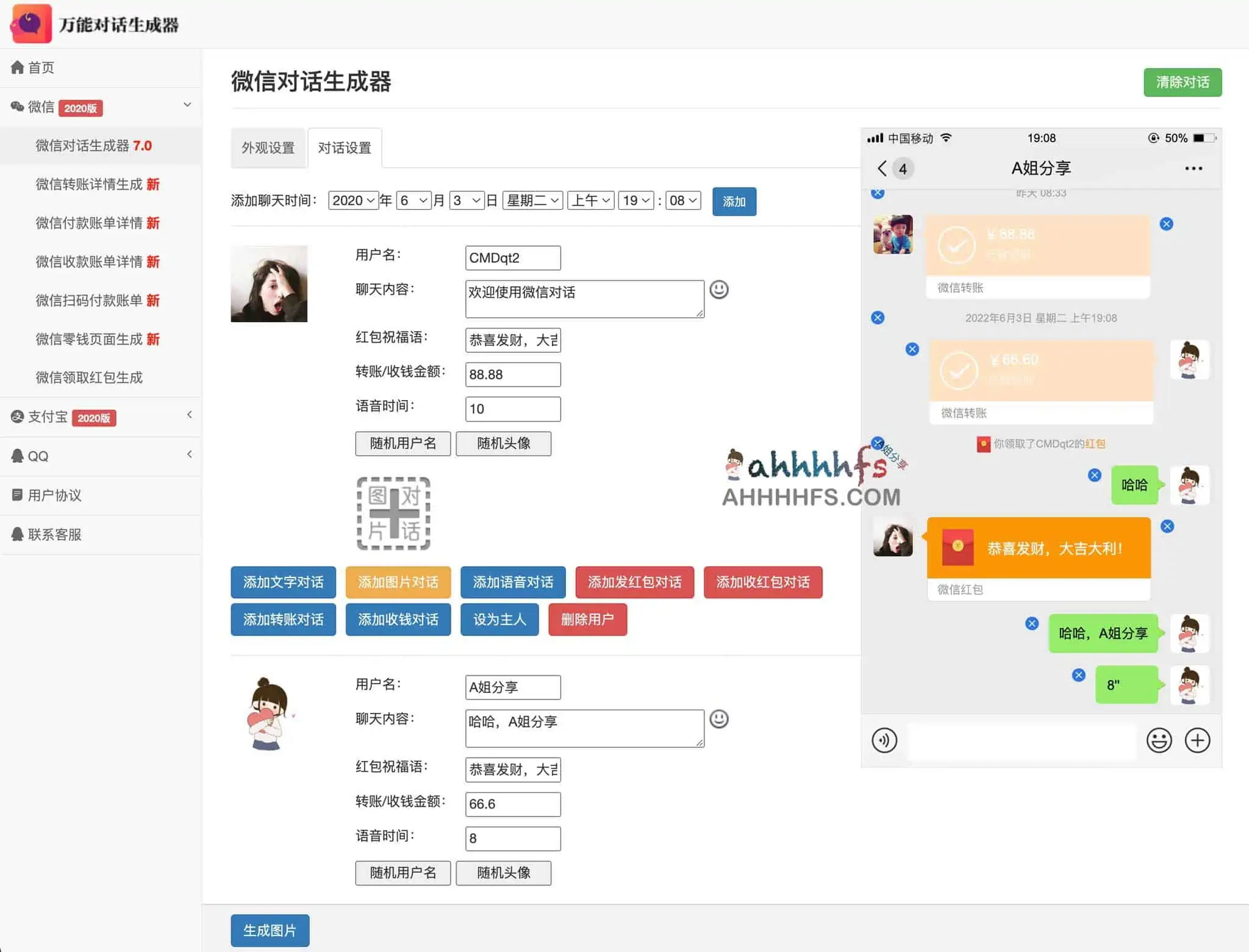 免费万能对话生成器 支持微信支付宝QQ对话生成器