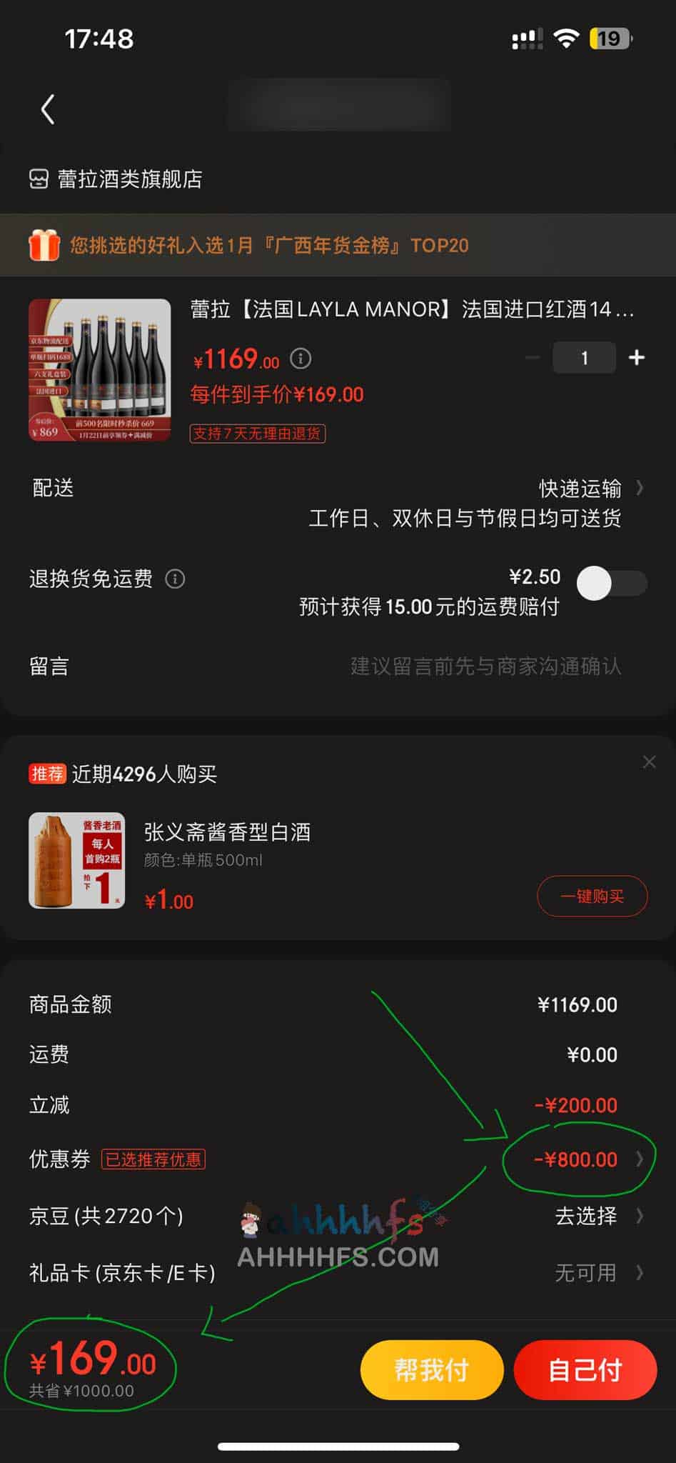 超全京东省钱攻略-京粉内部优惠券-03