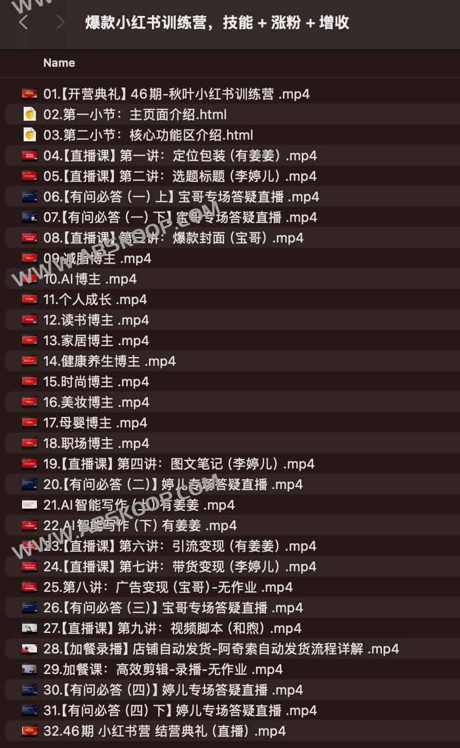 爆款小红书训练营，技能 + 涨粉 + 增收，用好小红书，做你喜欢又擅长的事，涨粉又赚钱