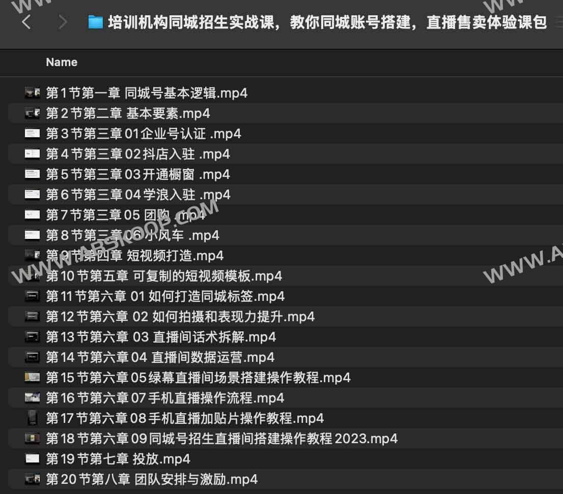 培训机构同城招生实战课，教你同城账号搭建，直播售卖体验课包