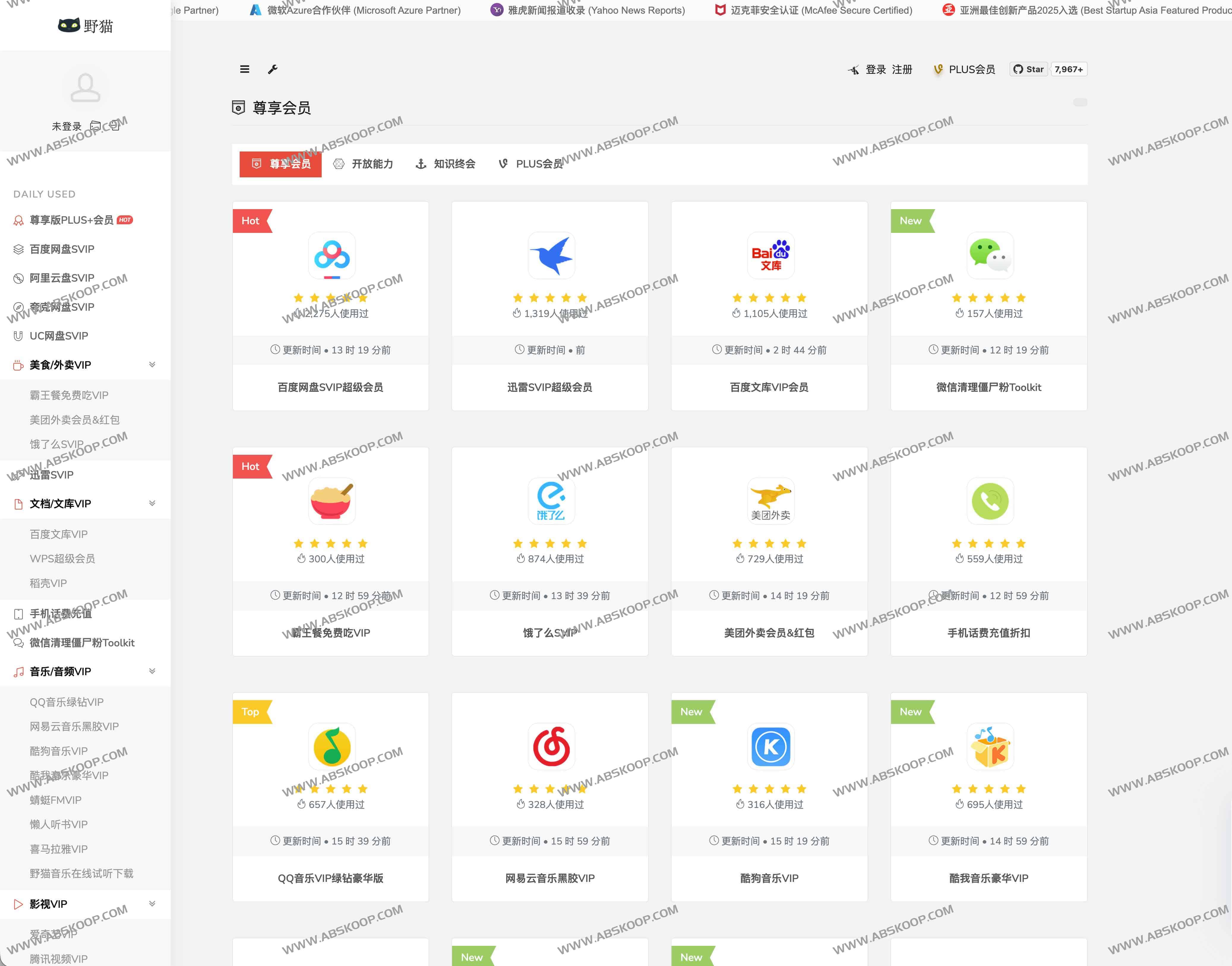 野猫资源导航平台：覆盖实用工具、学习资源与VIP会员权益信息的一站式入口