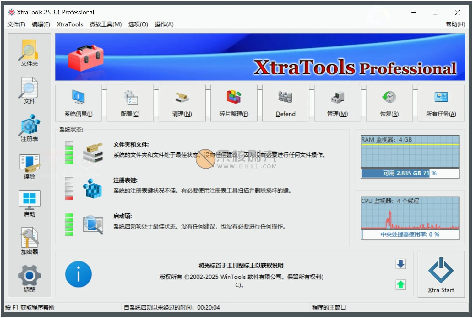 XtraTools(系统优化工具) v25.4.1 便携版插图 XtraTools(系统优化工具) v25.4.1 便携版插图