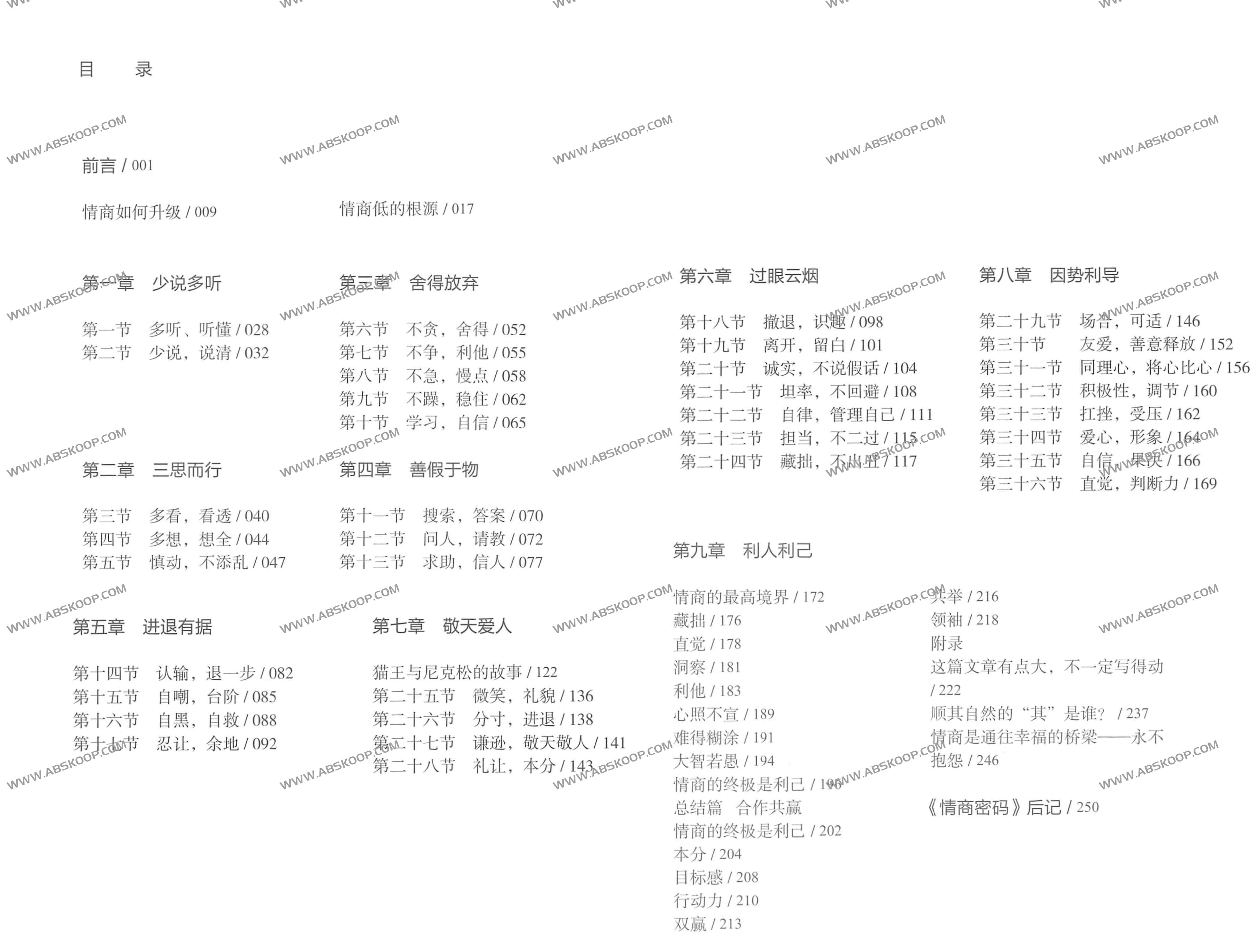 杜子健 情商密码 社交神器 情商宝典 内部学习版