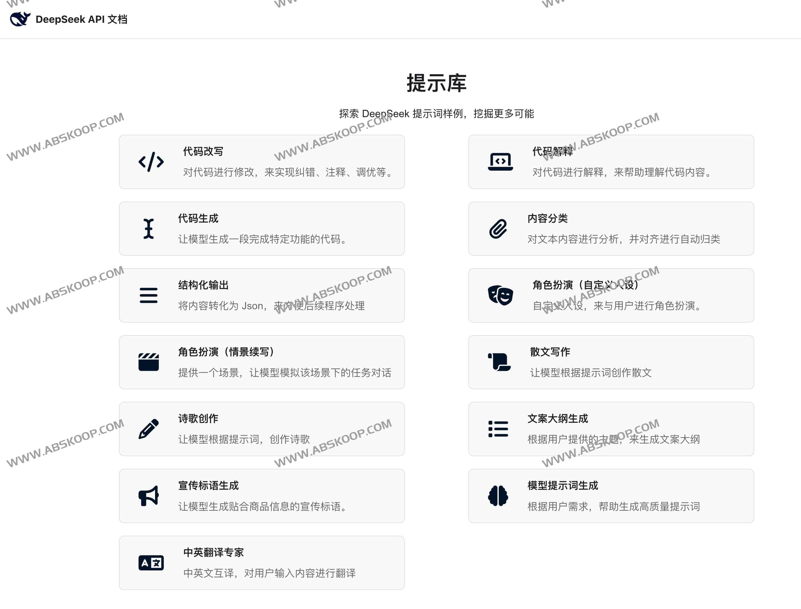DeepSeek 官方提示词库：DeepSeek Prompt Library